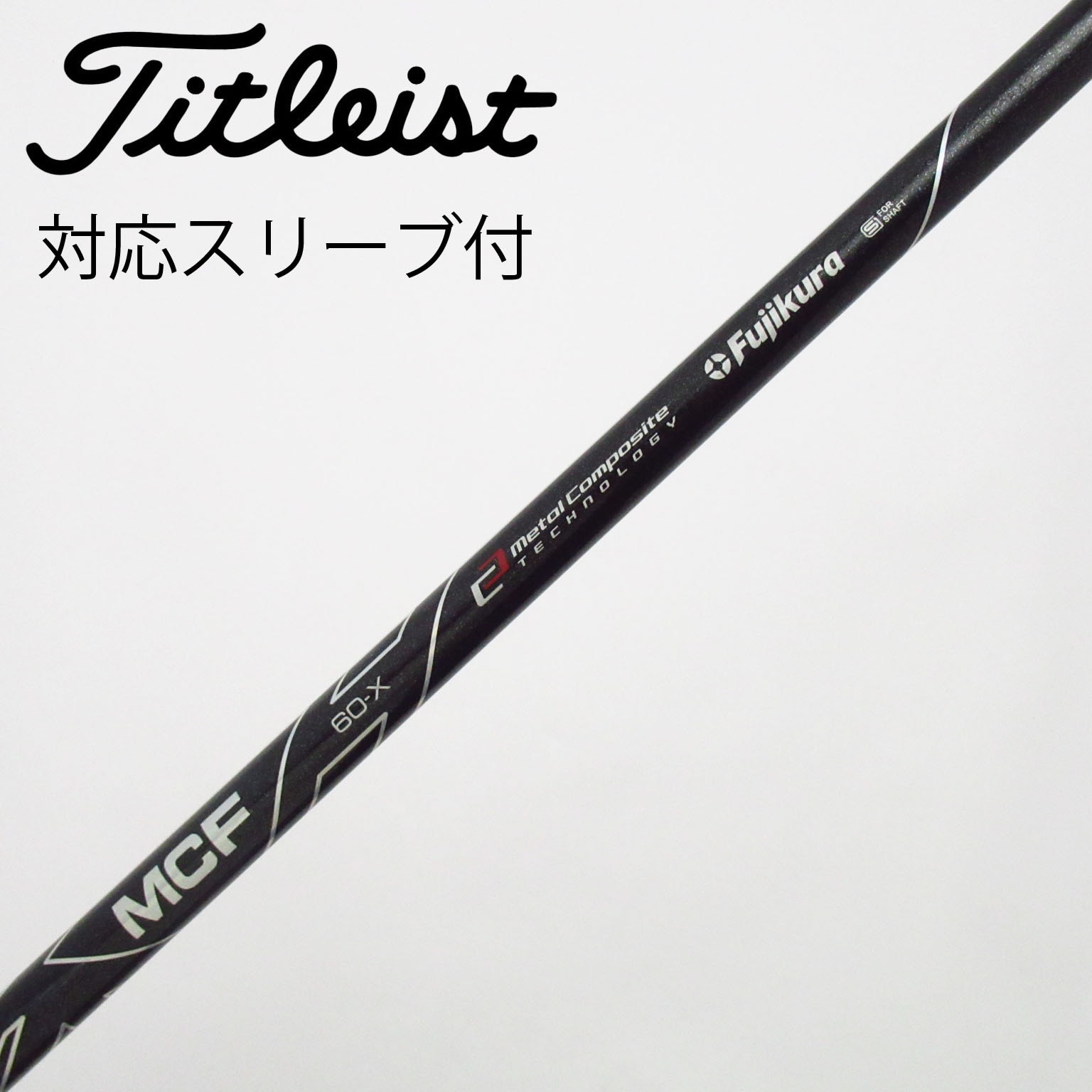 中古】ﾌｼﾞｸﾗ ｼｬﾌﾄ シャフト・スリーブ (フジクラ) FUJIKURA 通販｜GDO