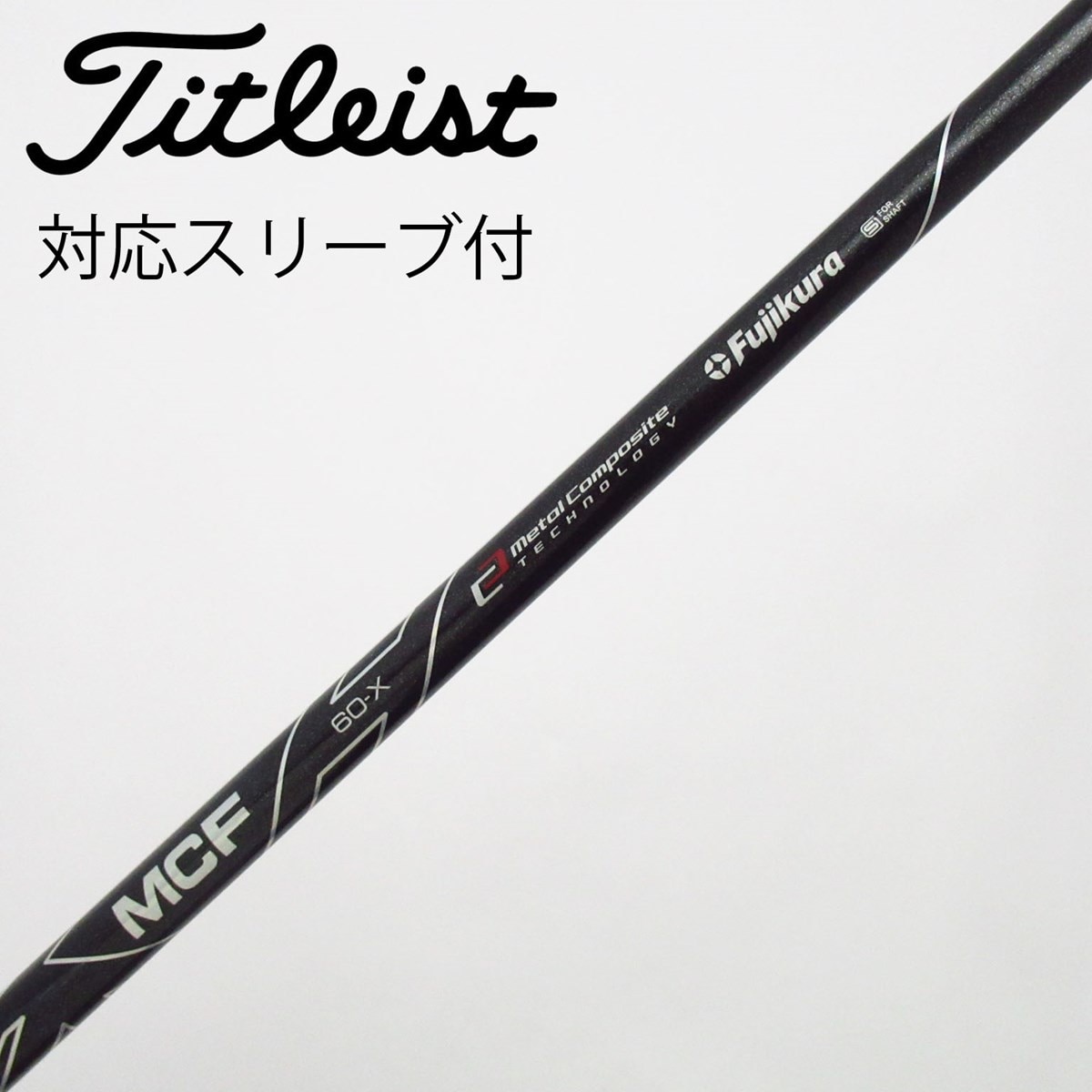 中古】フジクラ シャフト フェアウェイウッド用_スリーブ付 MCF 6 X C