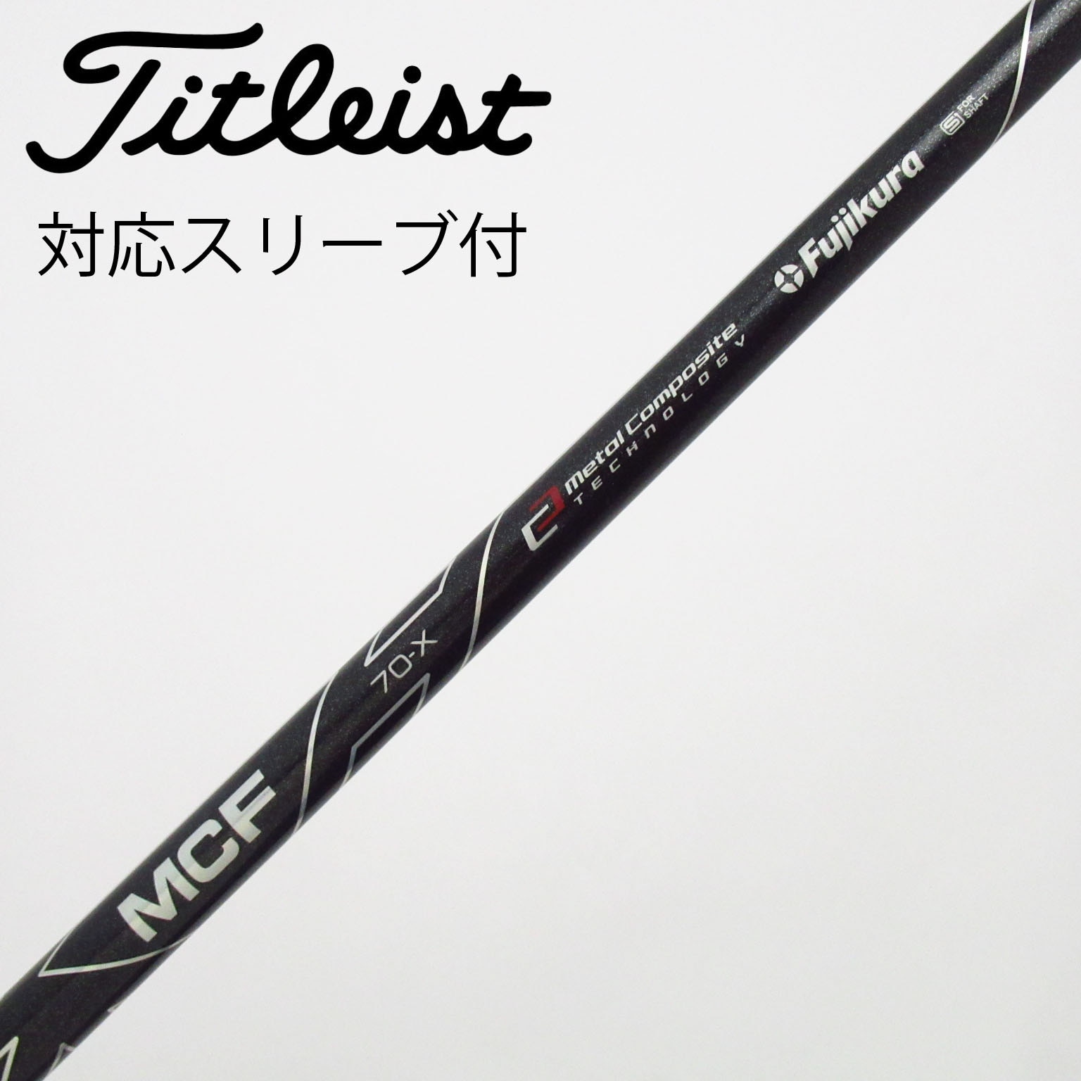 フジクラ　MCF70 S コブラスリーブ 5W用 中古】フジクラ シャフト フェアウェイウッド用_スリーブ付 MCF 7 X C