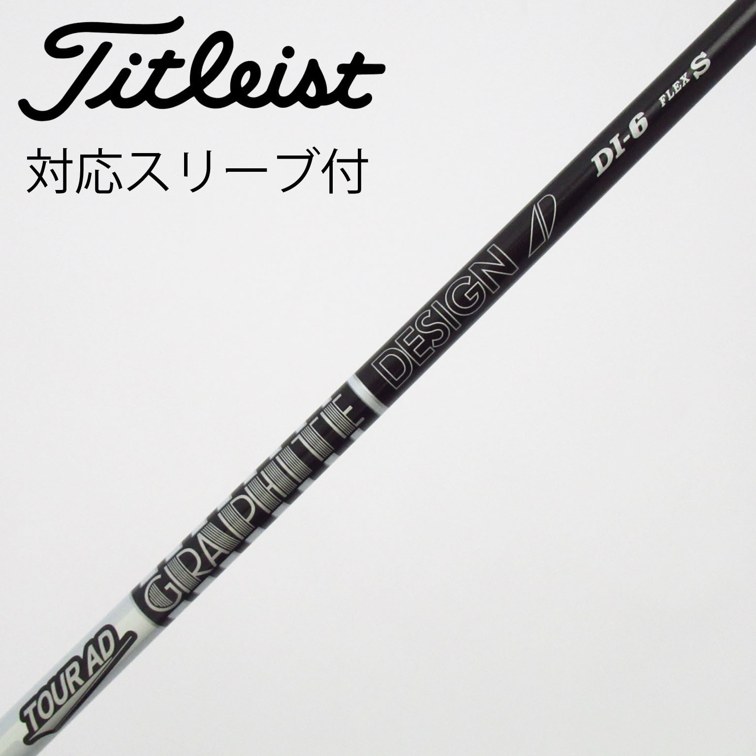 中古】Tour AD シャフト・スリーブ (グラファイトデザイン) 通販｜GDO