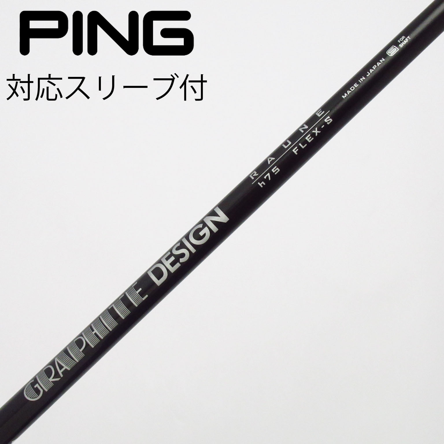 中古】グラファイトデザイン シャフト ユーティリティ用_スリーブ付