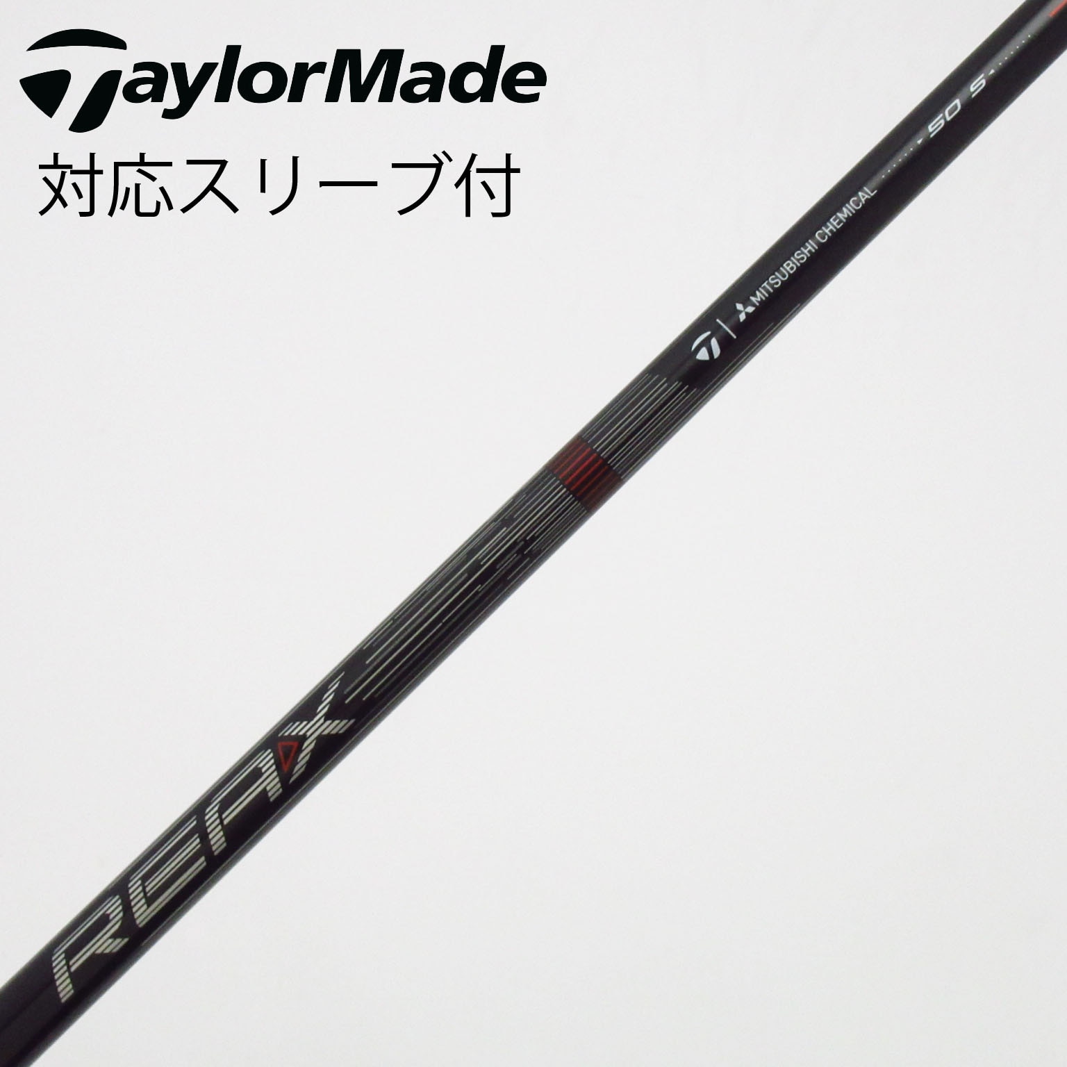 中古】純正シャフト ドライバー用_スリーブ付 REAX 50 High Rotation