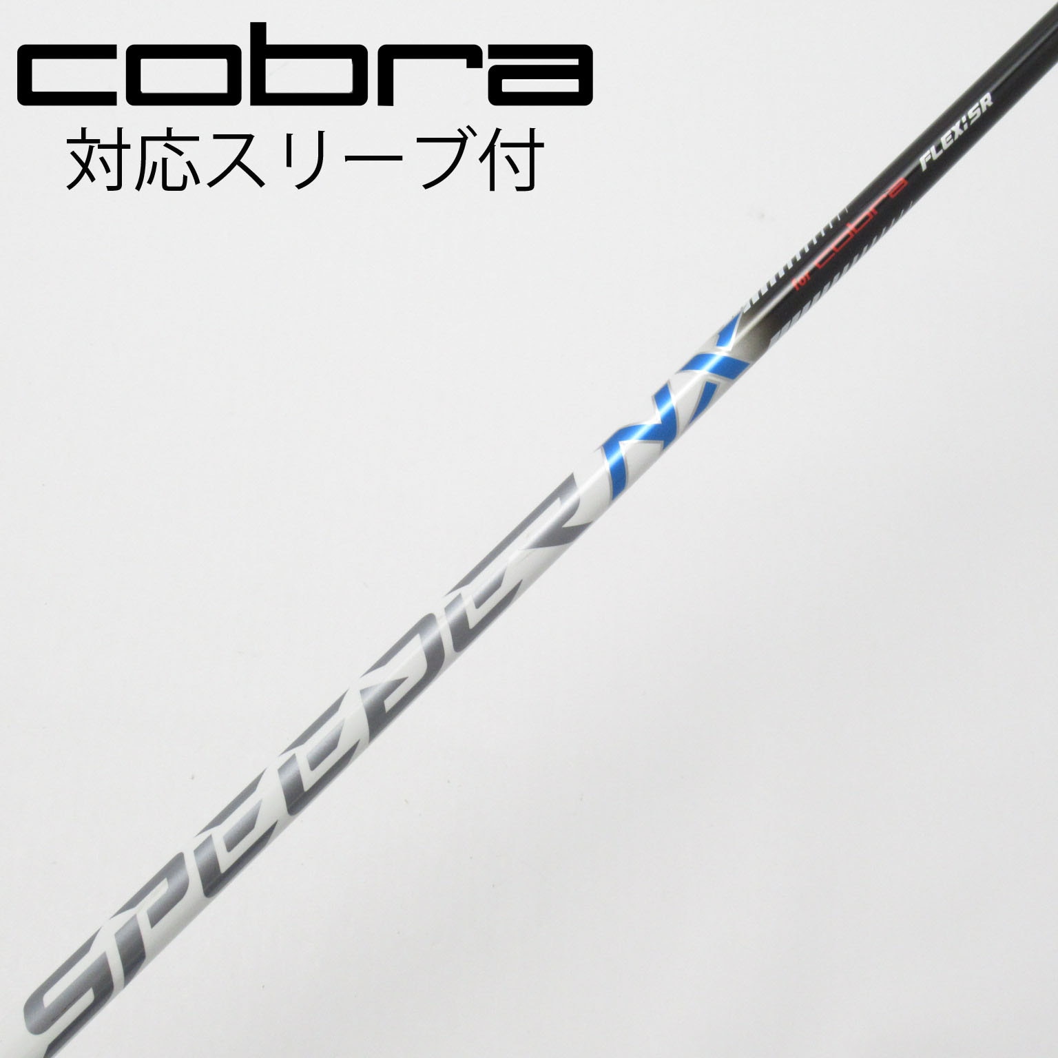 中古】ｺﾌﾞﾗ 純正ｼｬﾌﾄ シャフト・スリーブ (コブラ) コブラ 通販｜GDO