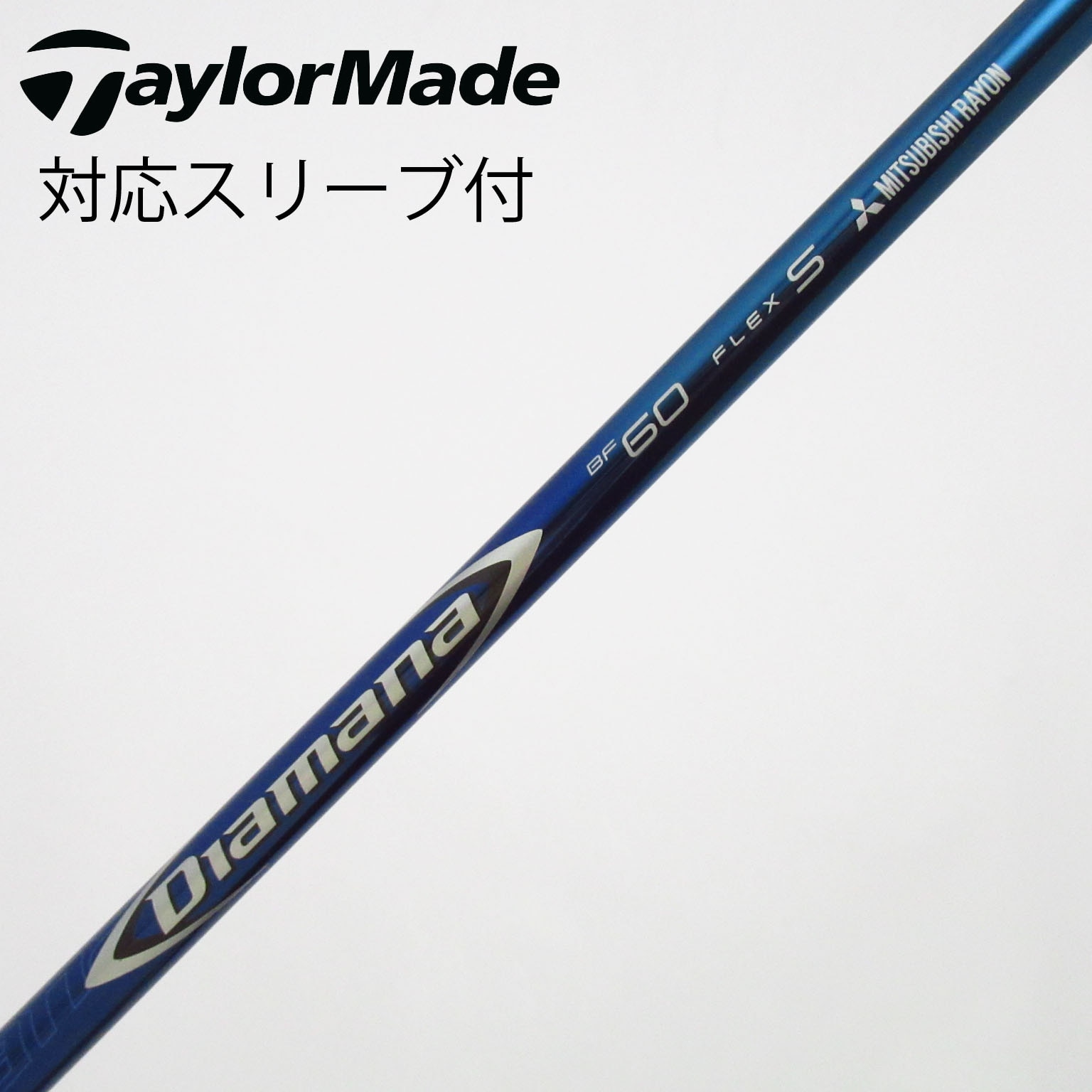 中古】三菱ケミカル シャフト フェアウェイウッド用_スリーブ付