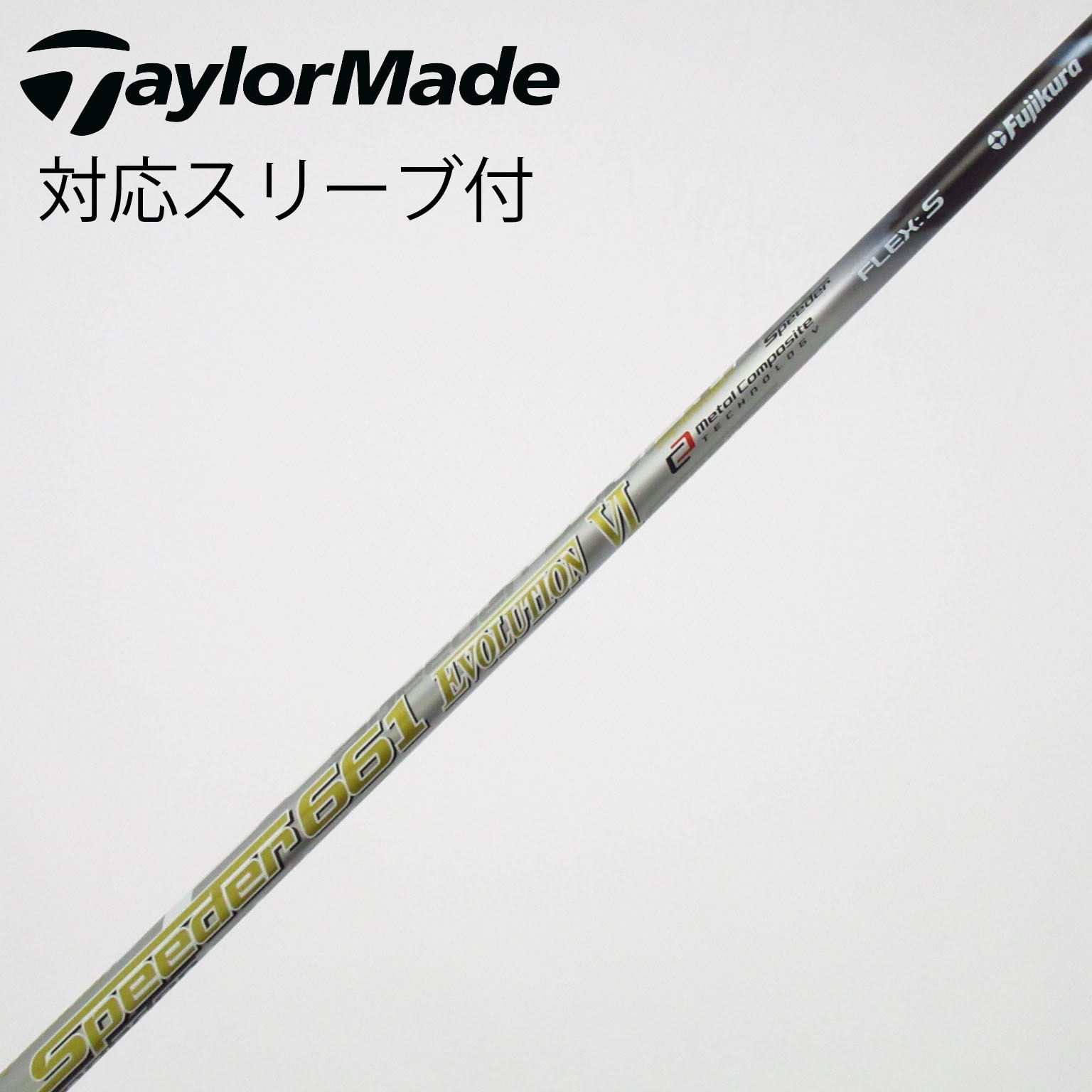 スピーダーエボリューション6 661ドライバーシャフト テーラーメイドスリーブ付 中古】Speeder EVOLUTION VI ドライバー用_スリーブ付 Speeder 661