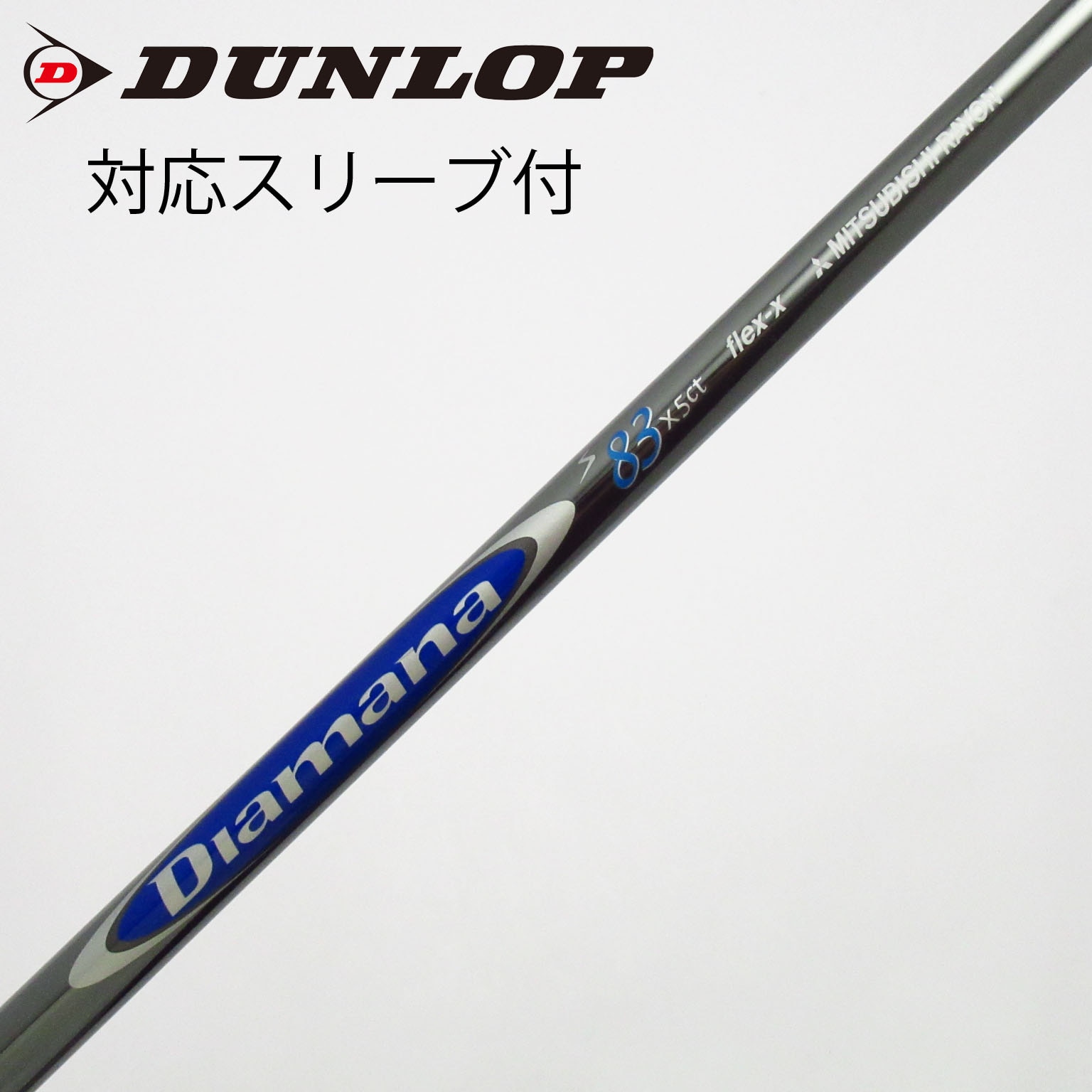 中古】三菱ケミカル シャフト ドライバー用_スリーブ付 Diamana S83