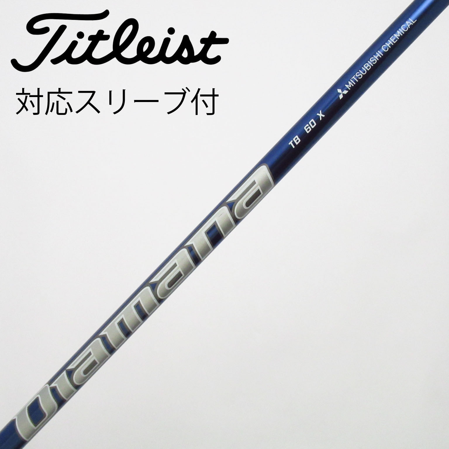 中古】Diamana TB フェアウェイウッド用_スリーブ付 Diamana TB60 X C