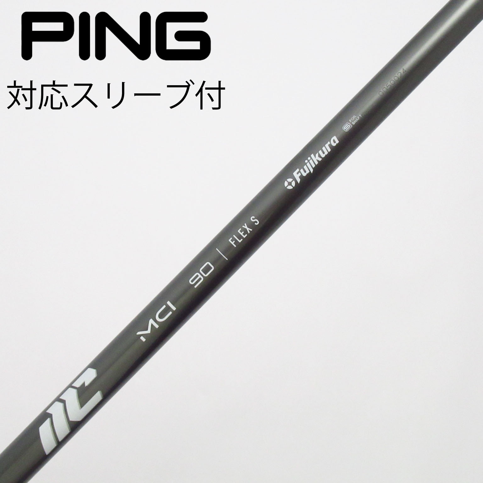中古】フジクラ シャフト ユーティリティ用_スリーブ付 MCI 90(2025