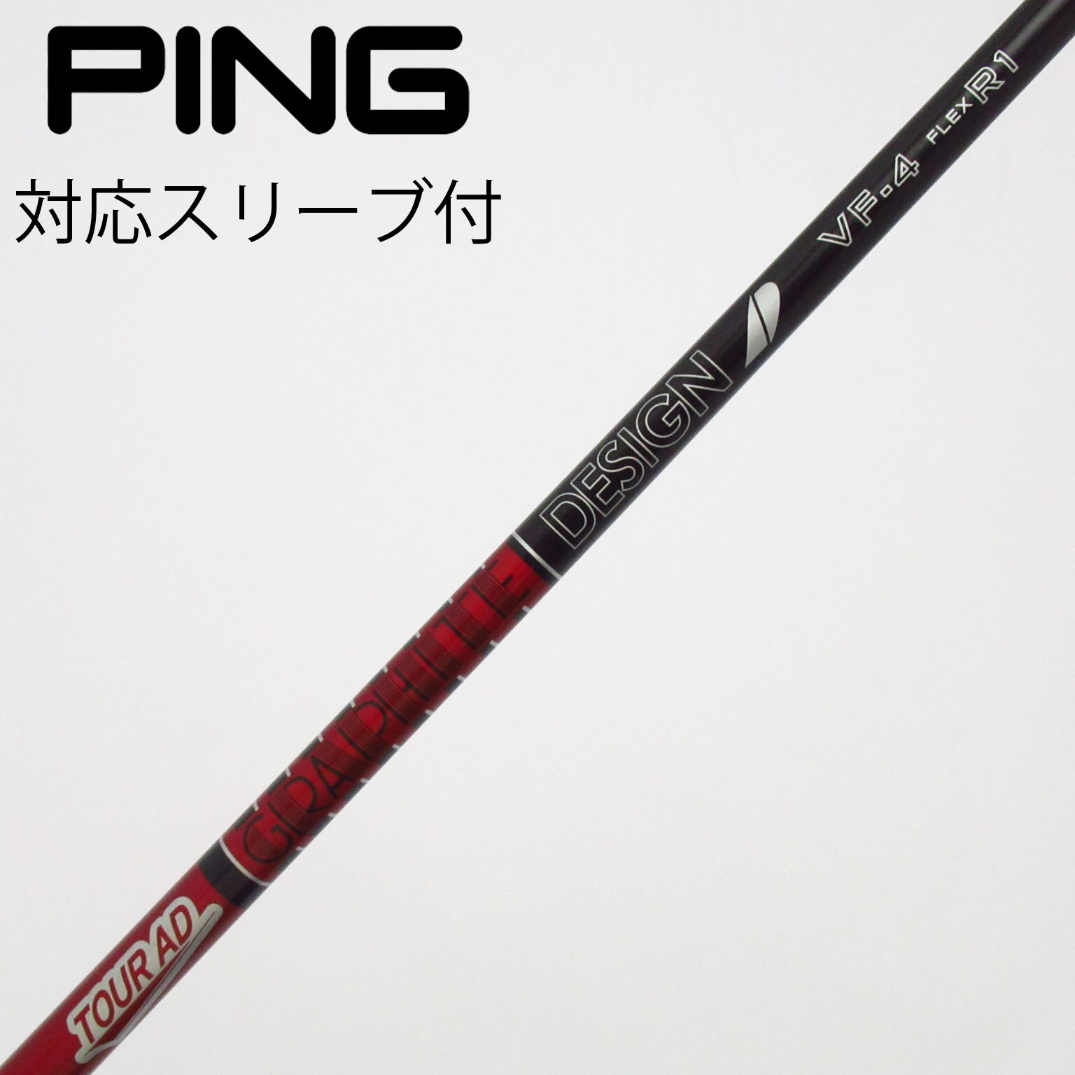 中古】Tour AD VF シャフト・スリーブ (グラファイトデザイン) Tour AD