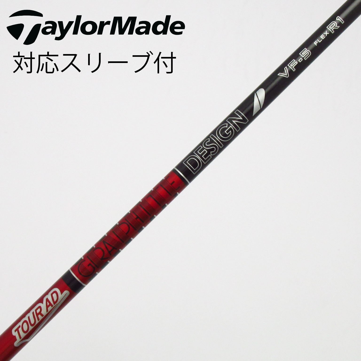TOUR AD TP-6 S 1w用 シャフト テーラースリーブ付 USED美品 中古