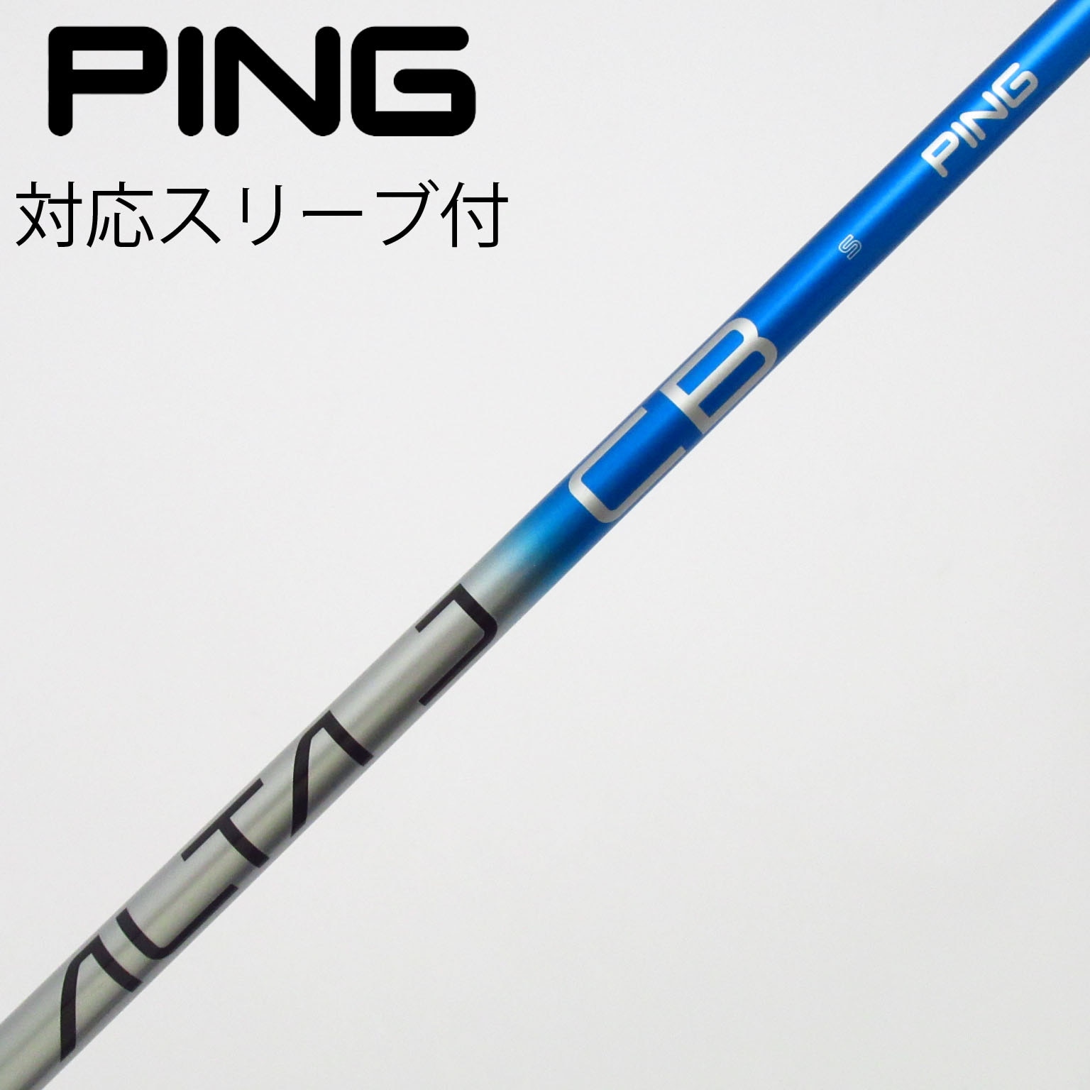 中古】ピン 純正シャフト ユーティリティ用_スリーブ付 ALTA J CB BLUE