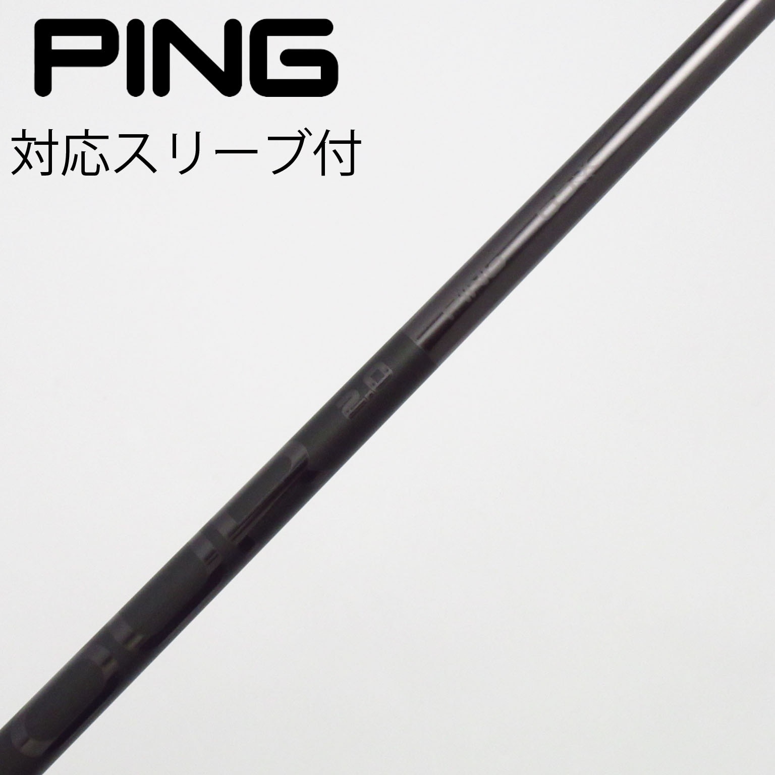 中古】PING シャフト・スリーブ (ピン) 通販｜GDO中古ゴルフクラブ