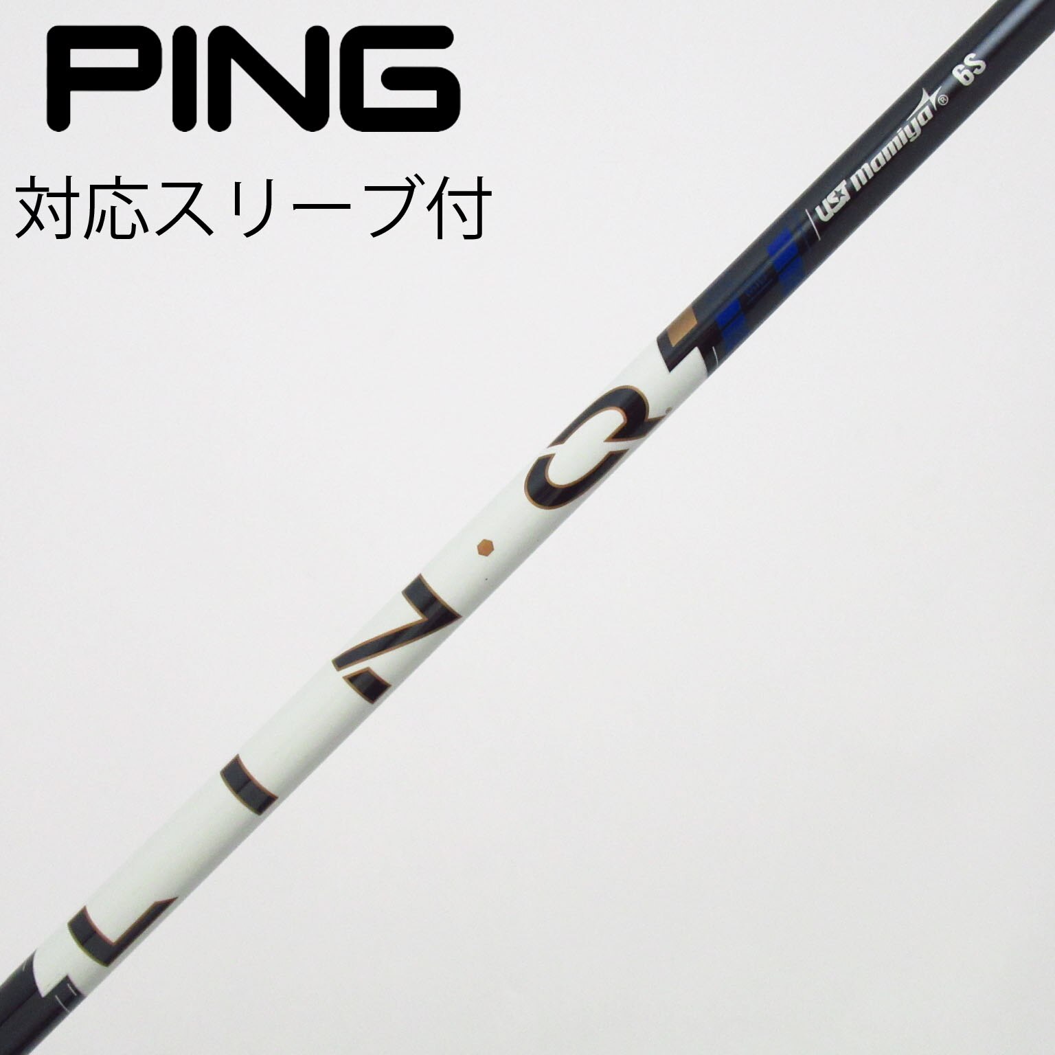 中古】LIN-Q パワーコア ブルー シャフト・スリーブ (USTマミヤ) 通販