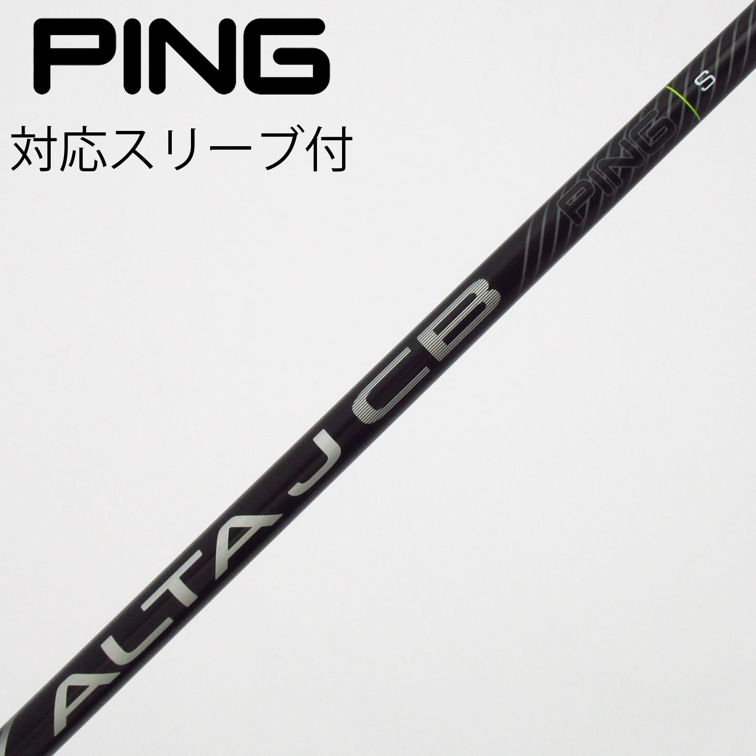 中古】ﾋﾟﾝ 純正ｼｬﾌﾄ シャフト・スリーブ (ピン) PING 通販｜GDO中古
