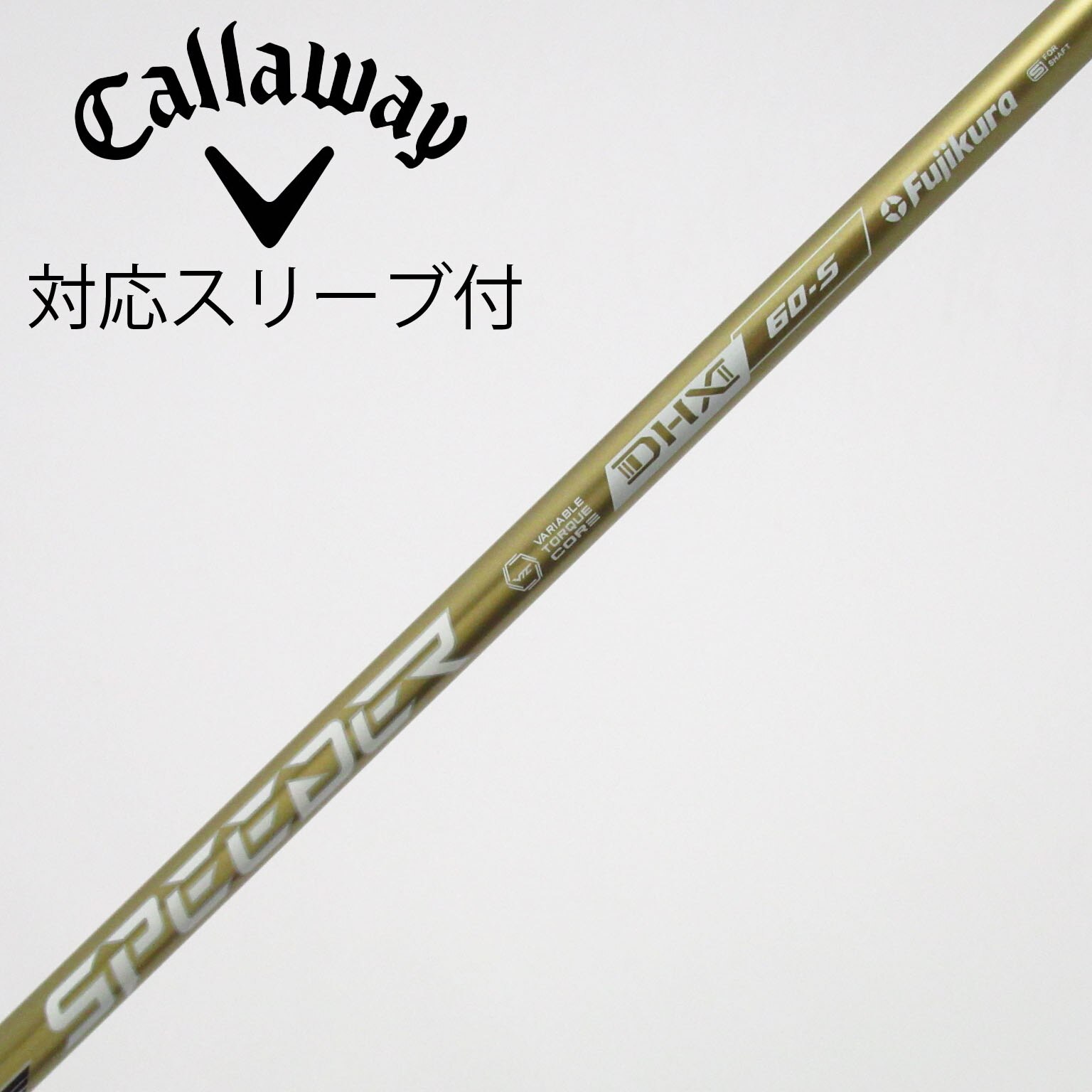 中古】スピーダーNXゴールド シャフト・スリーブ (フジクラ