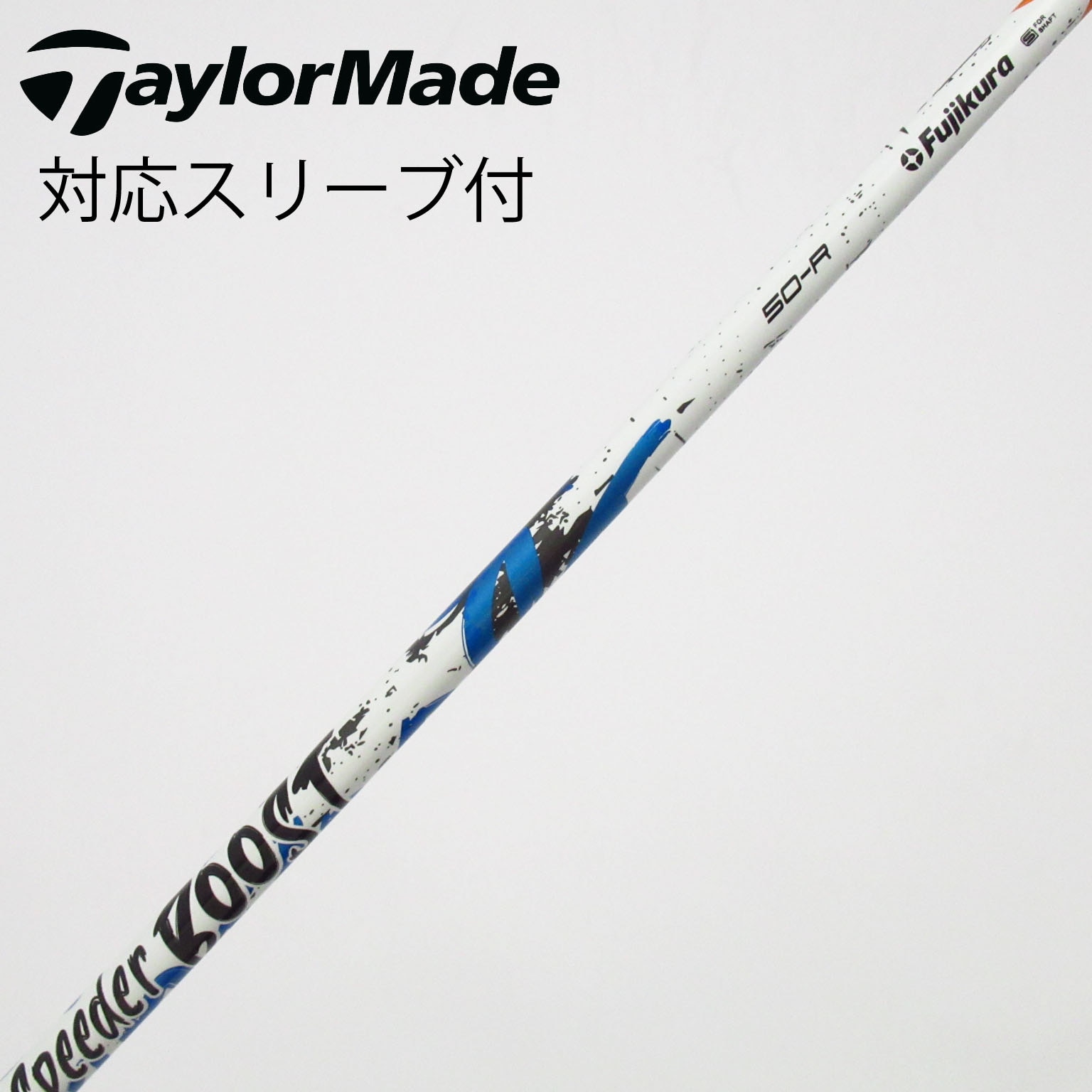 中古】スピーダー シャフト・スリーブ (フジクラ) 通販｜GDO中古ゴルフ