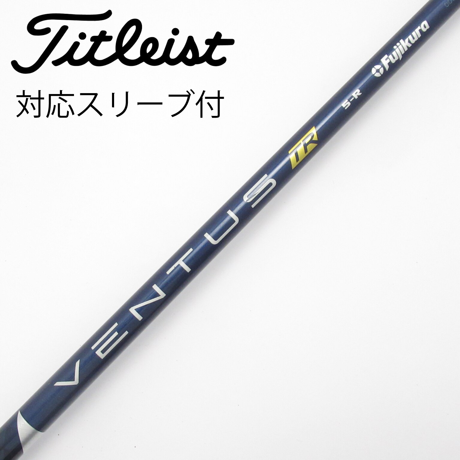 中古】VENTUS TR BLUE(VELOCOREあり) シャフト・スリーブ (フジクラ