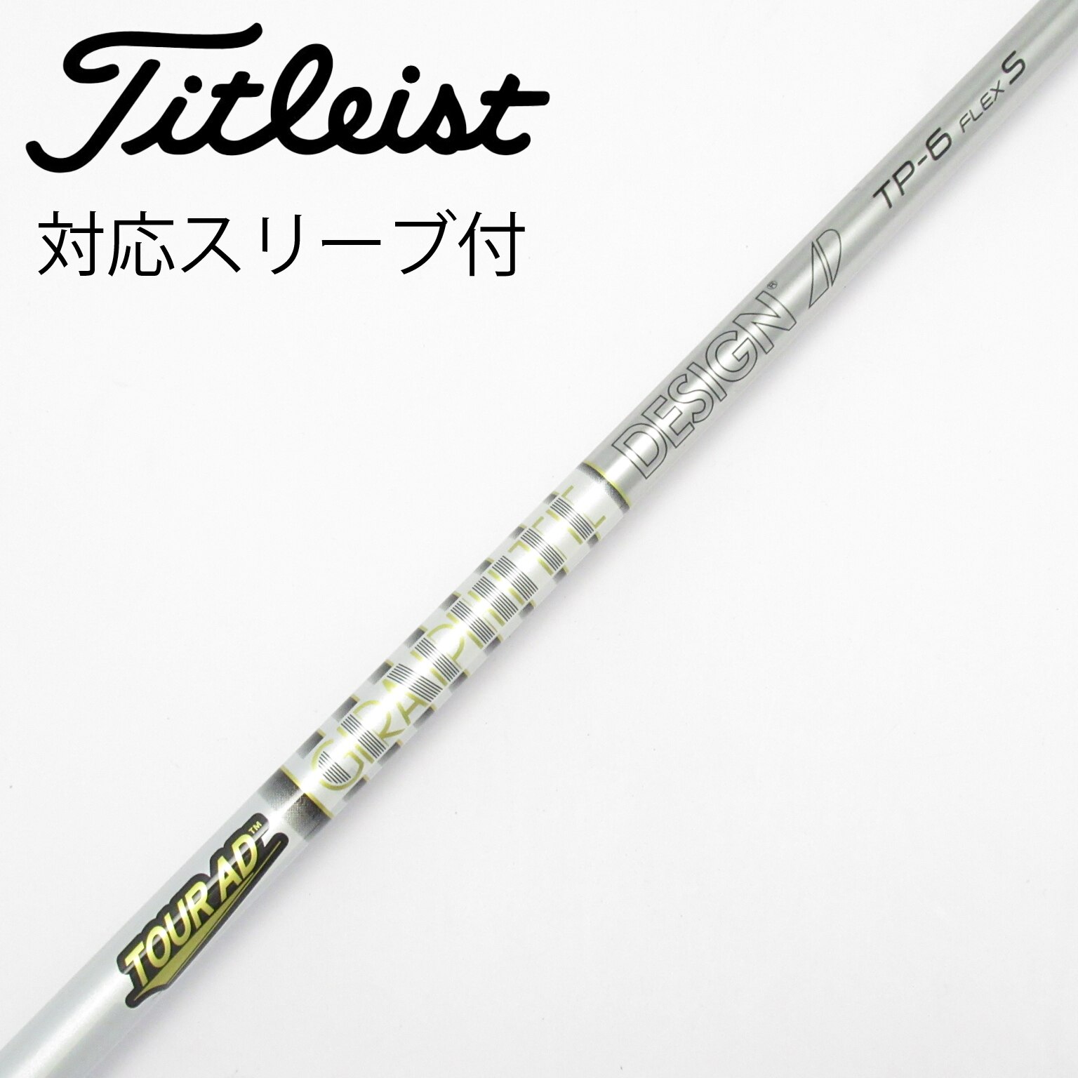 中古】Tour AD TP シャフト・スリーブ (グラファイトデザイン) Tour AD