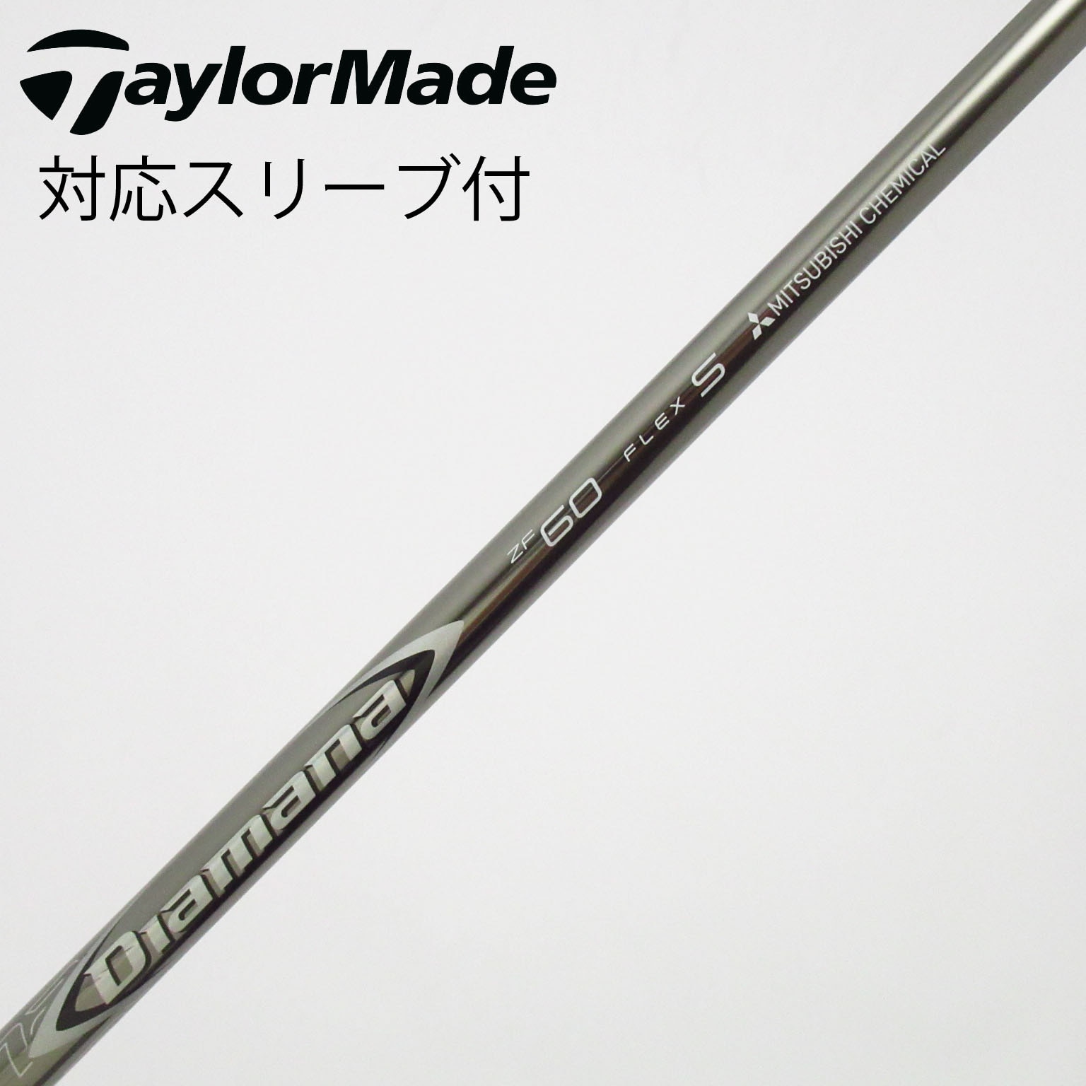 中古】Diamana(ディアマナ) シャフト・スリーブ (三菱ケミカル) 通販