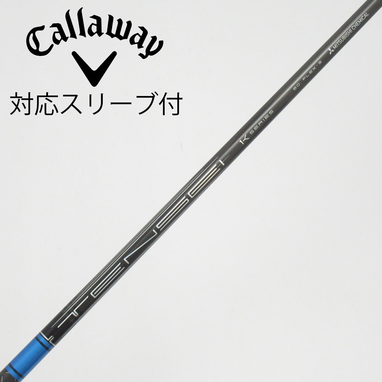 中古】TENSEI Pro Blue 1K シャフト・スリーブ (三菱ケミカル) TENSEI