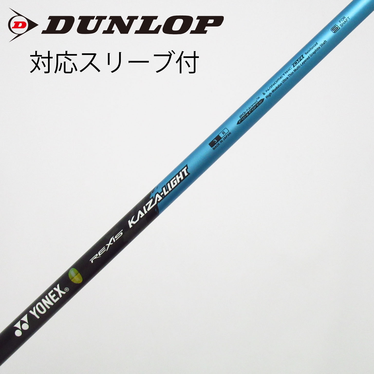 中古】ヨネックス 純正シャフト ドライバー用_スリーブ付 REXIS KAIZA