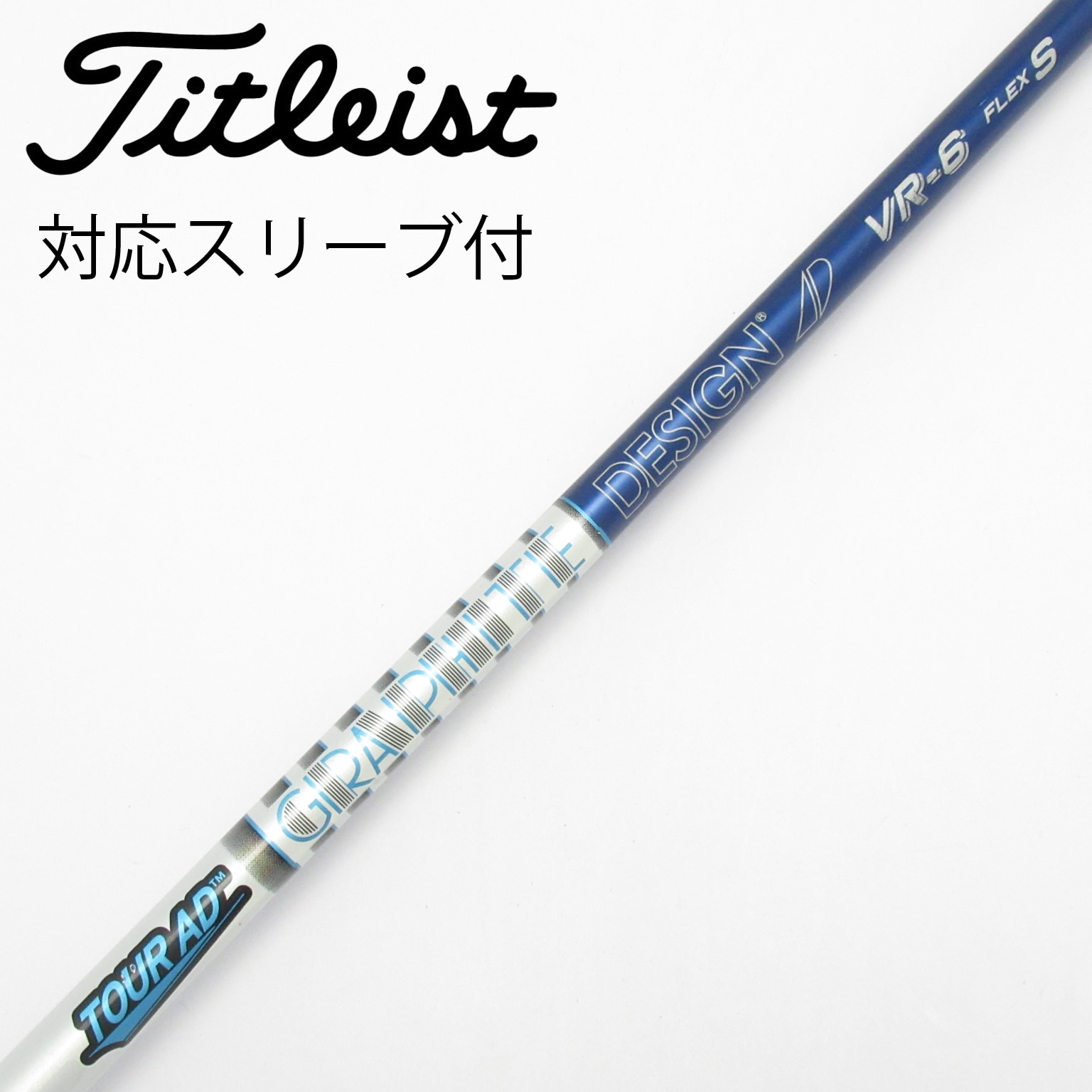 中古】Tour AD VR シャフト・スリーブ (グラファイトデザイン) Tour AD