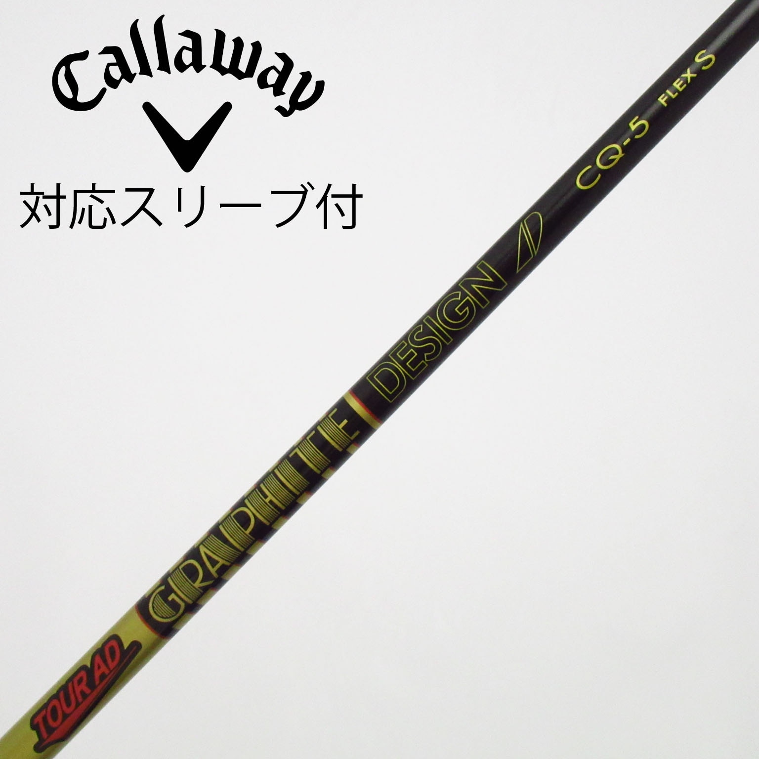 中古】Tour AD CQ シャフト・スリーブ (グラファイトデザイン) Tour AD