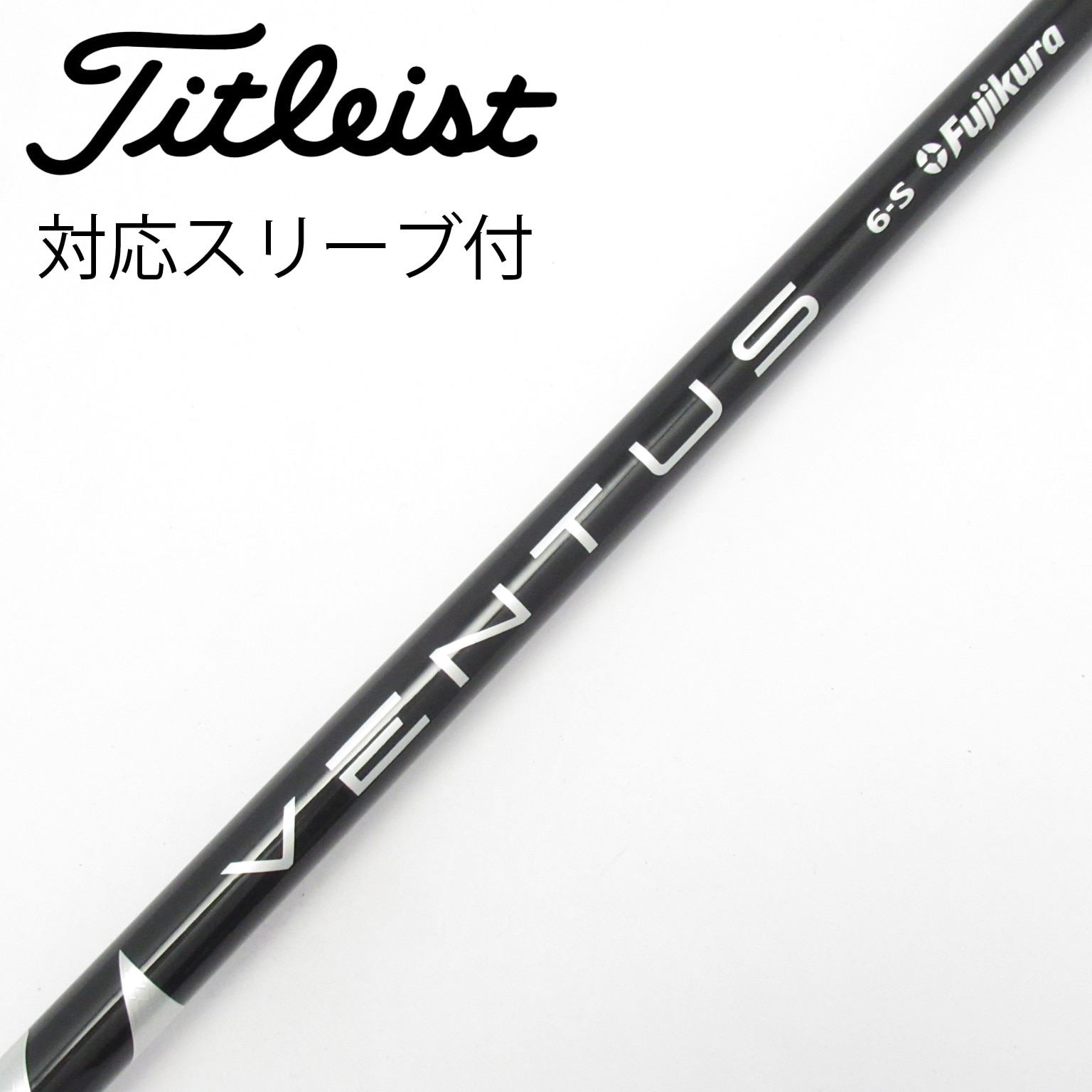 中古】VENTUS BLACK(VELOCOREあり) シャフト・スリーブ (フジクラ