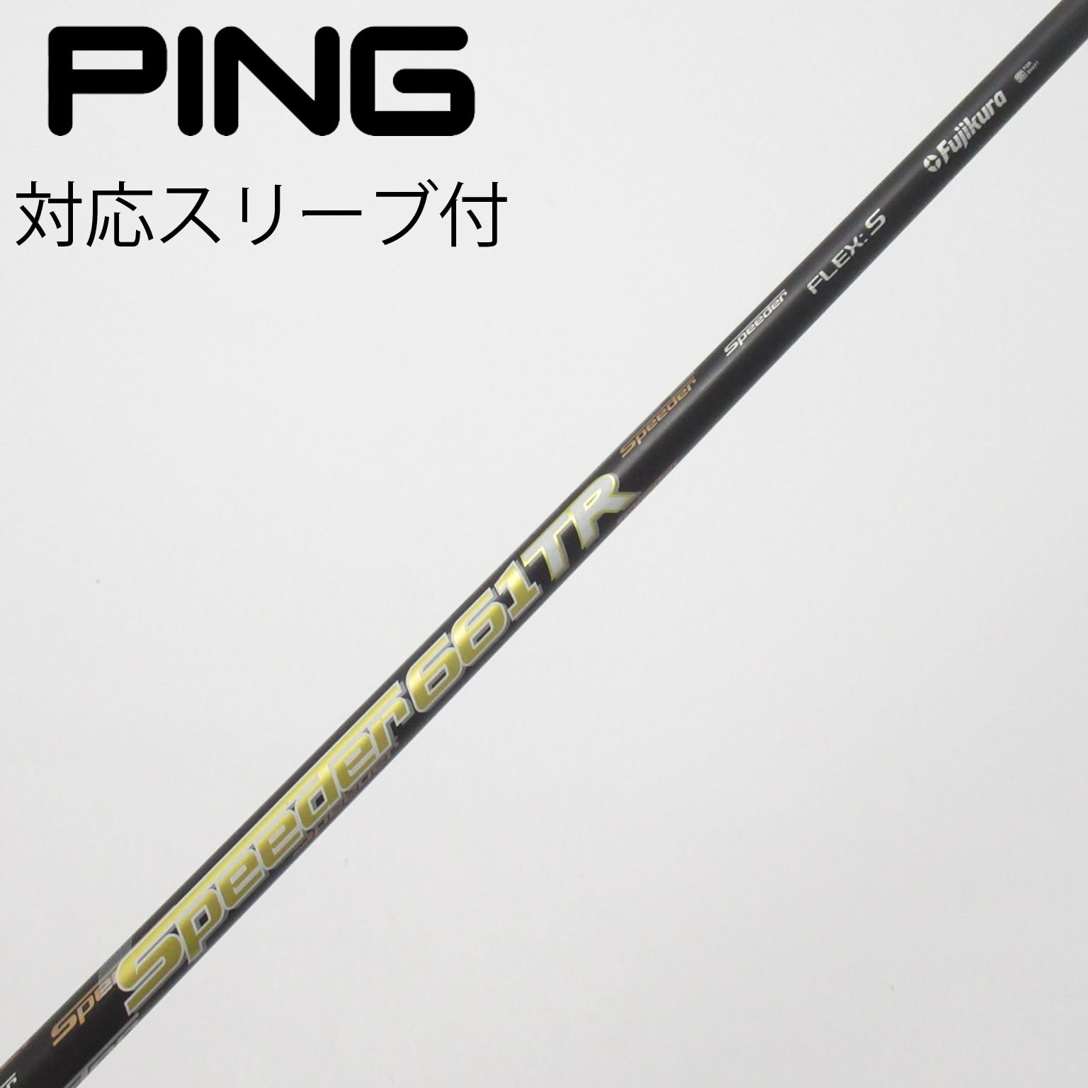 中古】スピーダー シャフト・スリーブ (フジクラ) 通販｜GDO中古ゴルフ