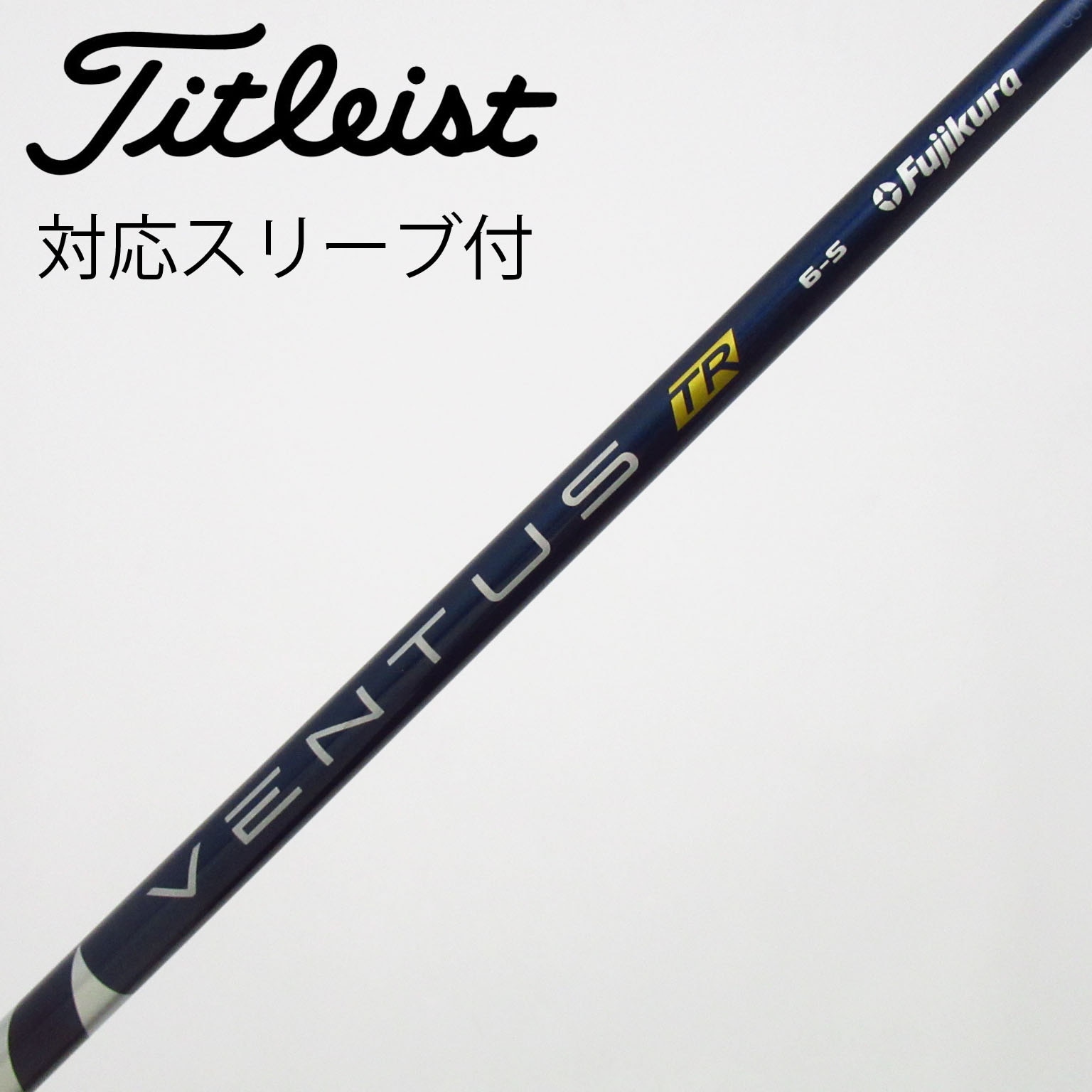 中古】VENTUS TR BLUE(VELOCOREあり) シャフト・スリーブ (フジクラ