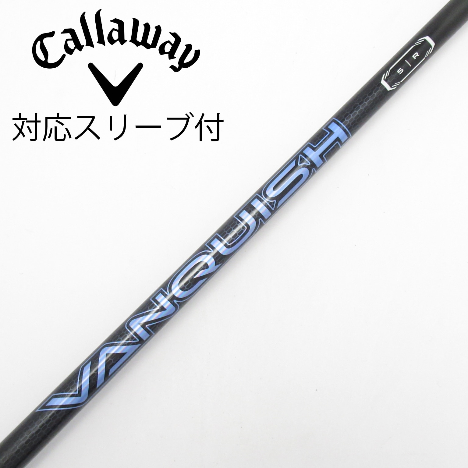 お値下げ　VANQUISH ヴァンキッシュ 5S ピン5U用スリーブ付き中古美品 中古】VANQUISH(ヴァンキッシュ) シャフト・スリーブ (三菱ケミカル