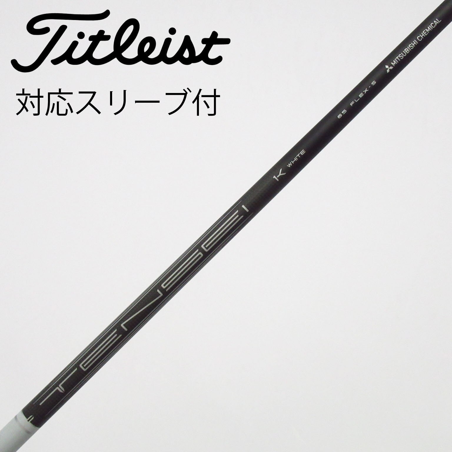 中古】Titleist シャフト・スリーブ (タイトリスト) 通販｜GDO中古
