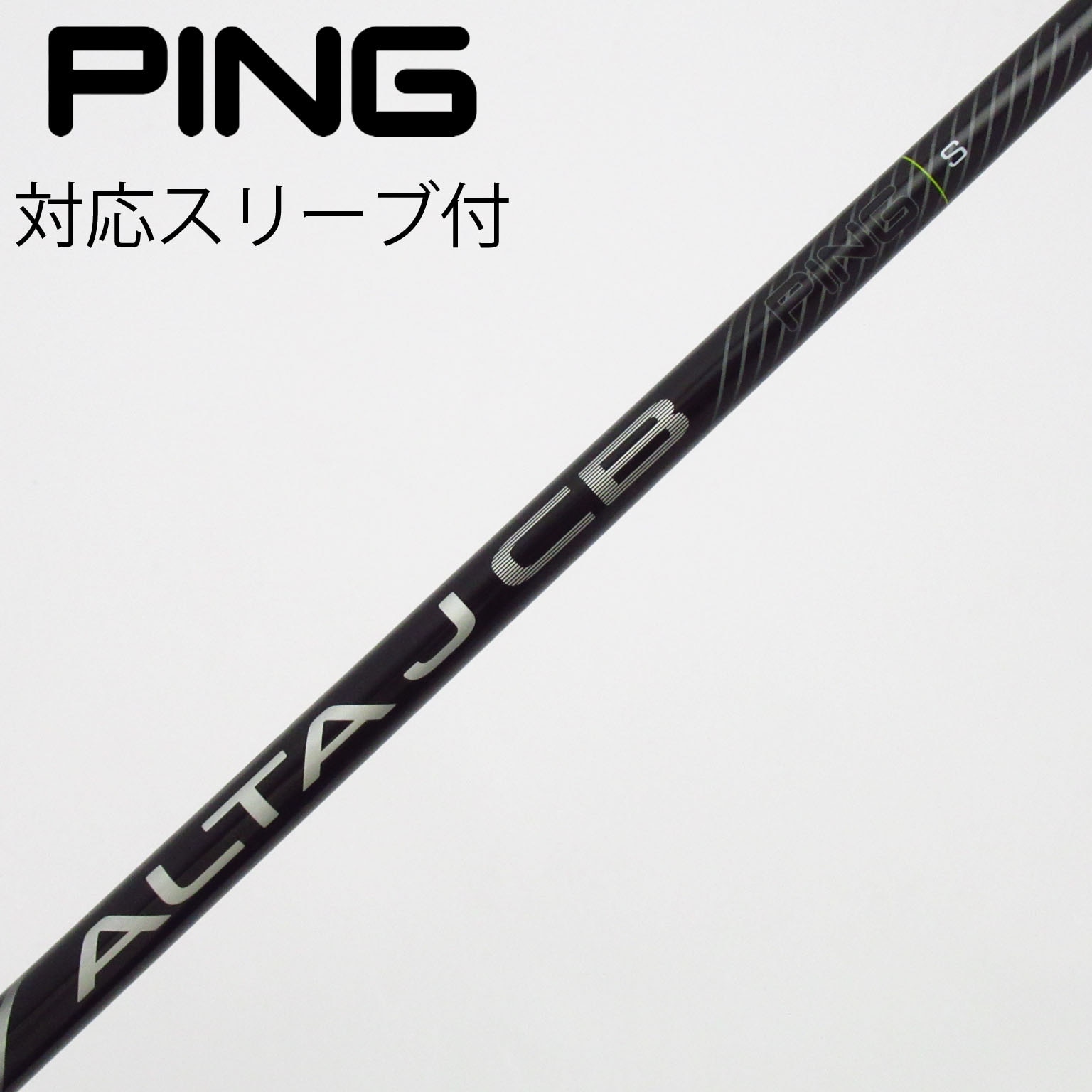 中古】PING シャフト・スリーブ (ピン) 通販｜GDO中古ゴルフクラブ