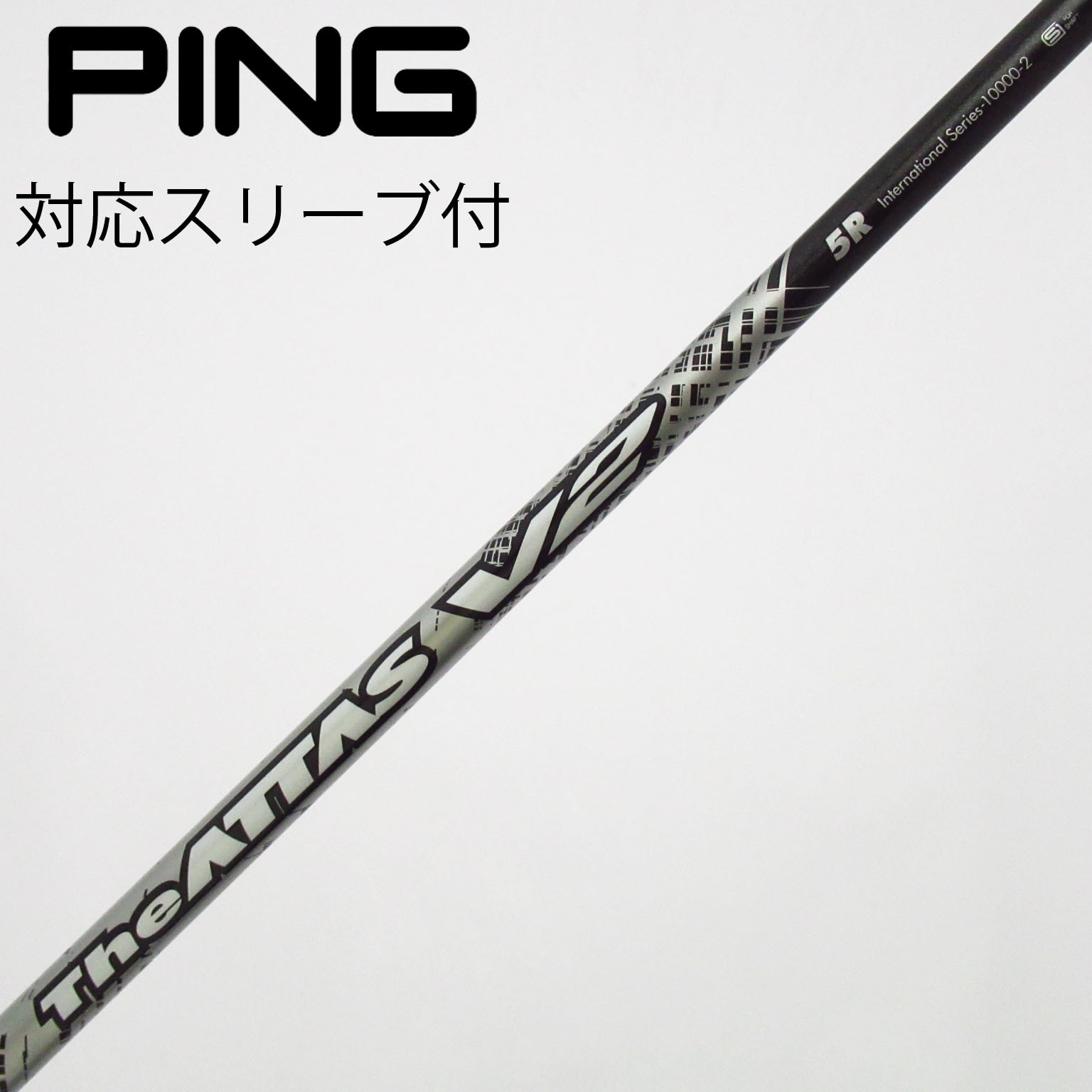 中古】THE ATTAS V2 シャフト・スリーブ (USTマミヤ) ATTAS 通販｜GDO