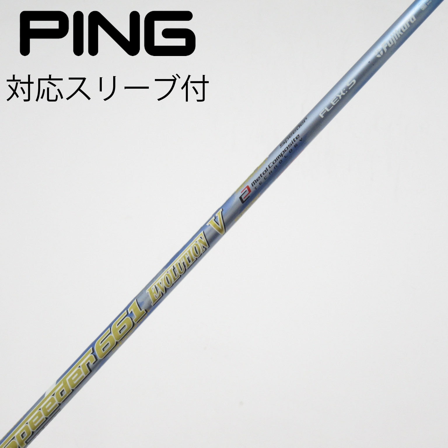 Speeder 661 EVOLUTION Ⅴ/ PINGスリーブ1W用 中古】Speeder EVOLUTION V フェアウェイウッド用_スリーブ付 Speeder