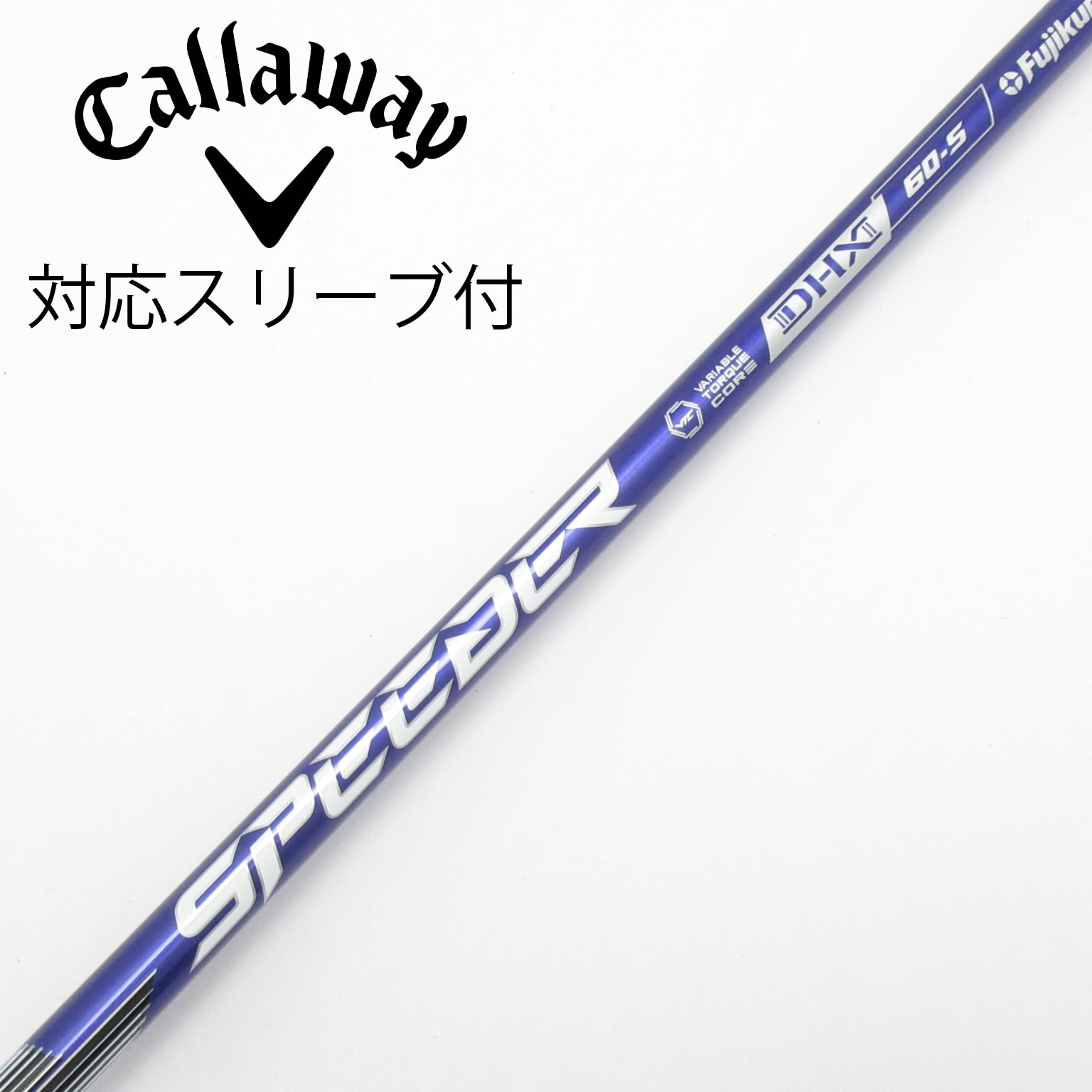 NXバイオレット60S キャロウェイ ドライバー用 スリーブ付シャフト 中古】Speeder NX VIOLET ドライバー用_スリーブ付 Speeder NX VIOLET