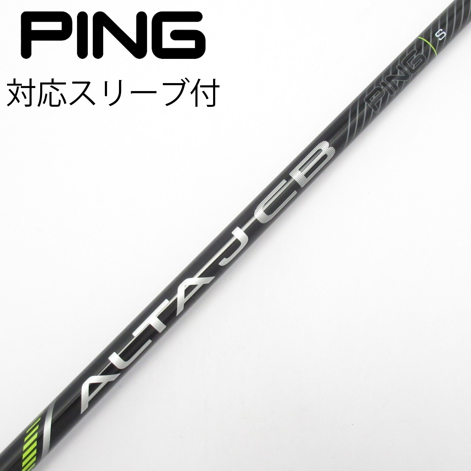 PING ALTA J CB S シャフト　ドライバー用 中古】純正シャフト ドライバー用_スリーブ付 ALTA J CB BLACK S C