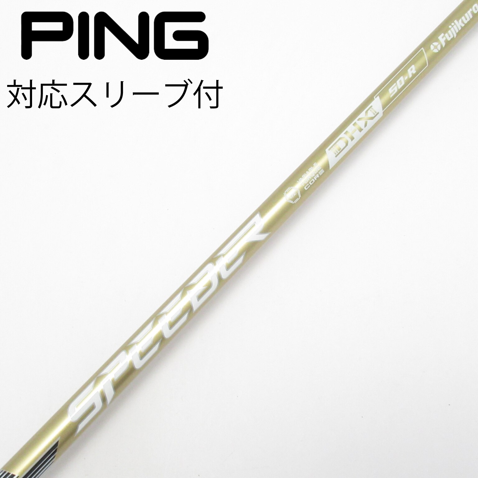 ヤマハ スピーダー 575 SR DW用 スリーブ、グリップ付きシャフト単品
