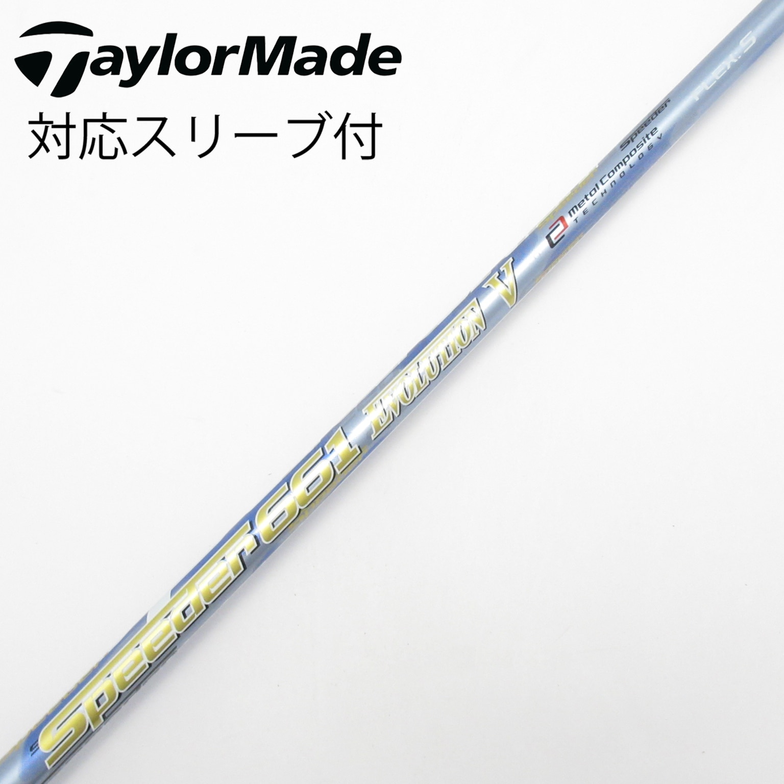 中古】Speeder EVOLUTION V シャフト・スリーブ (フジクラ) スピーダー