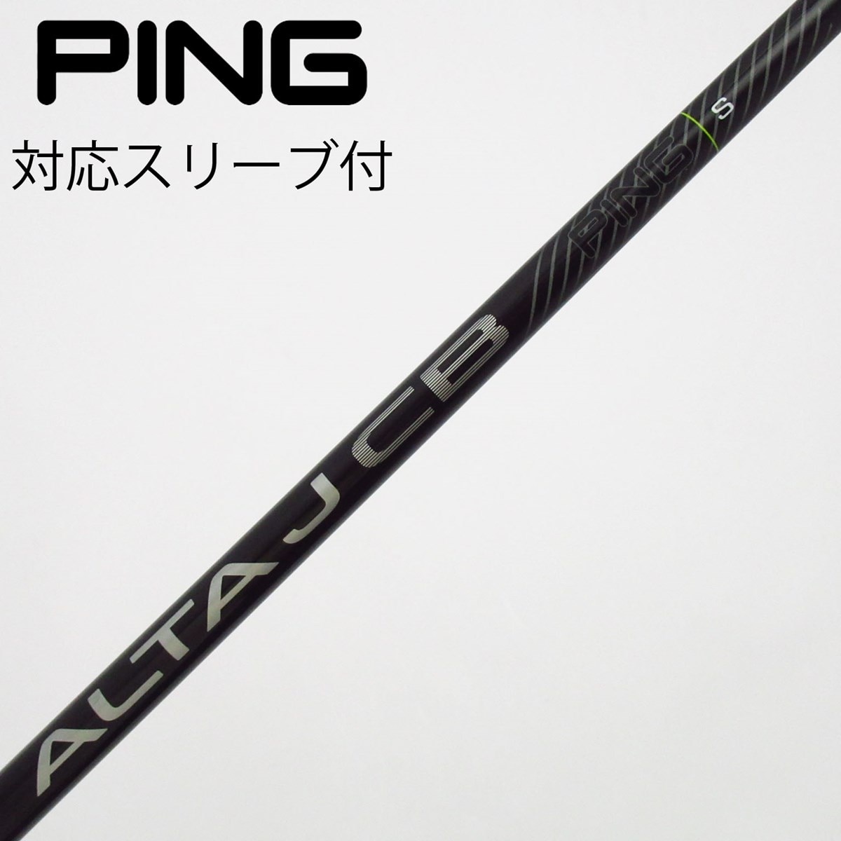 PING ALTA J CB S PINGスリーブ付 ドライバー用 113cm 中古】純正シャフト ドライバー用_スリーブ付 ALTA J CB BLACK S B