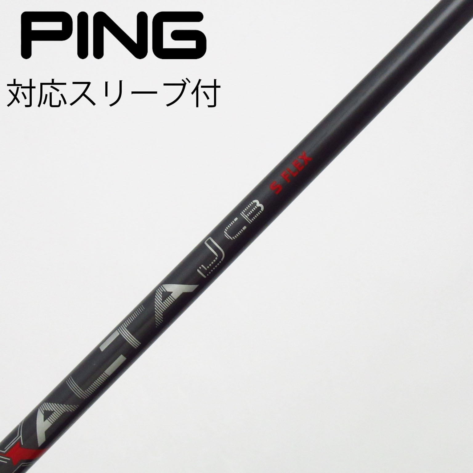 PING ALTA J CB シャフHB4 S 【未使新品】 PING ALTA J CB シャフHB4 S 【未使新品】 中古】ピン 純正シャフト