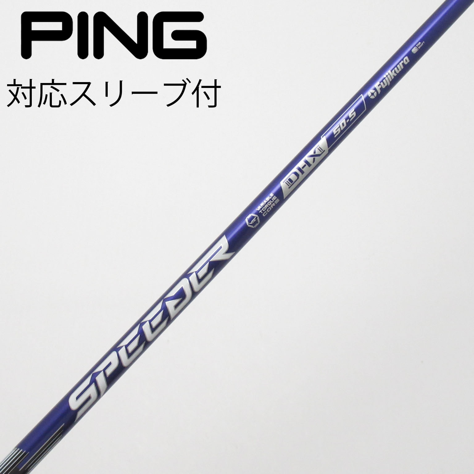 中古】Speeder NX VIOLET シャフト・スリーブ (フジクラ) スピーダー
