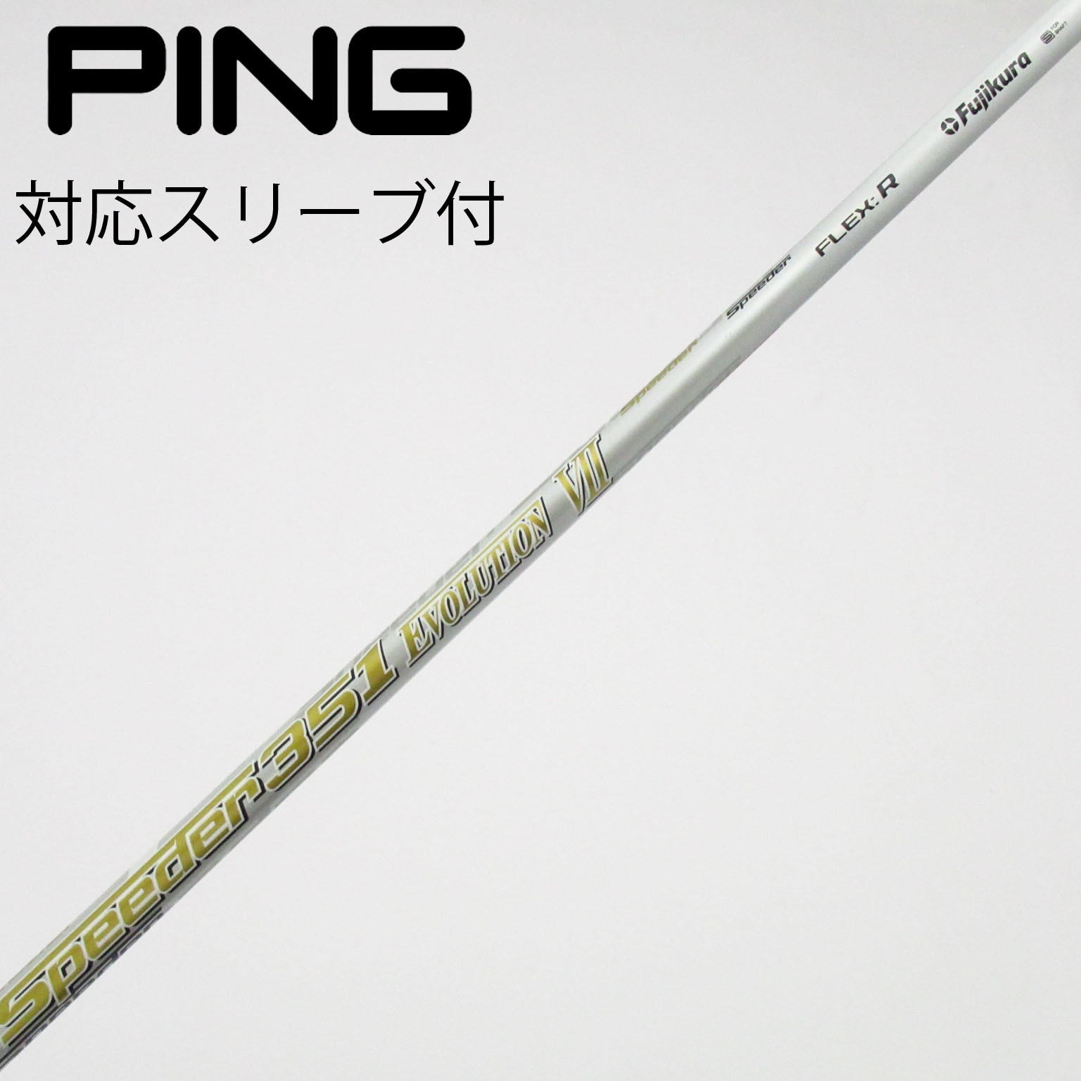 スピーダーエボ7 351 R2 ドライバー用 キャロウェイスリーブ付 スピーダーエボ7 351 R2 ドライバー用 キャロウェイスリーブ付 中古