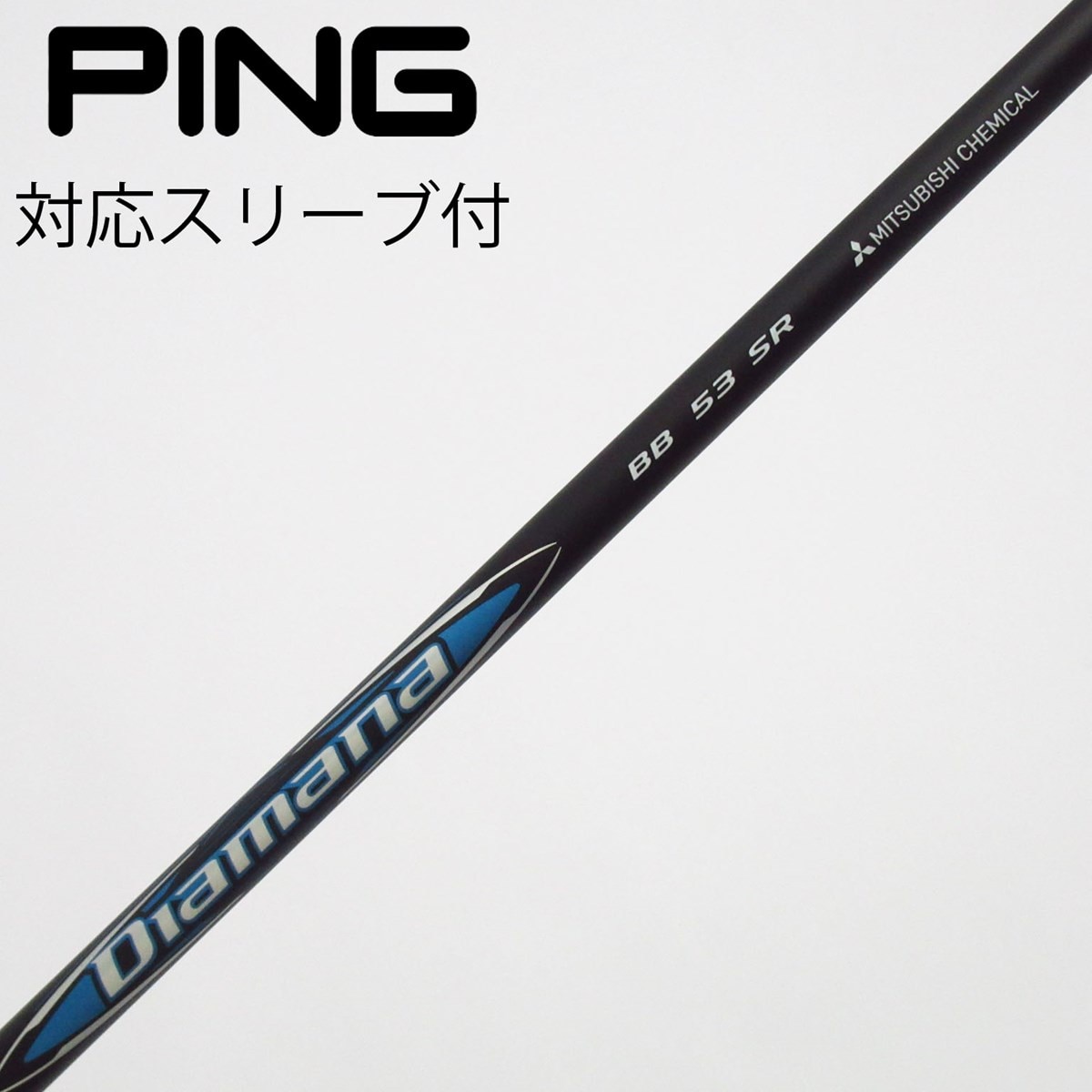 Diamana BB 53 S ゴルフシャフト ピンスリーブ付 中古】Diamana BB ドライバー用_スリーブ付 Diamana BB 53 SR B