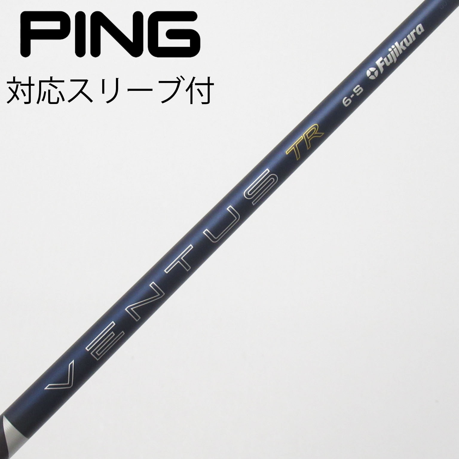中古】ベンタス TR ブルー(2026) シャフト・スリーブ (フジクラ