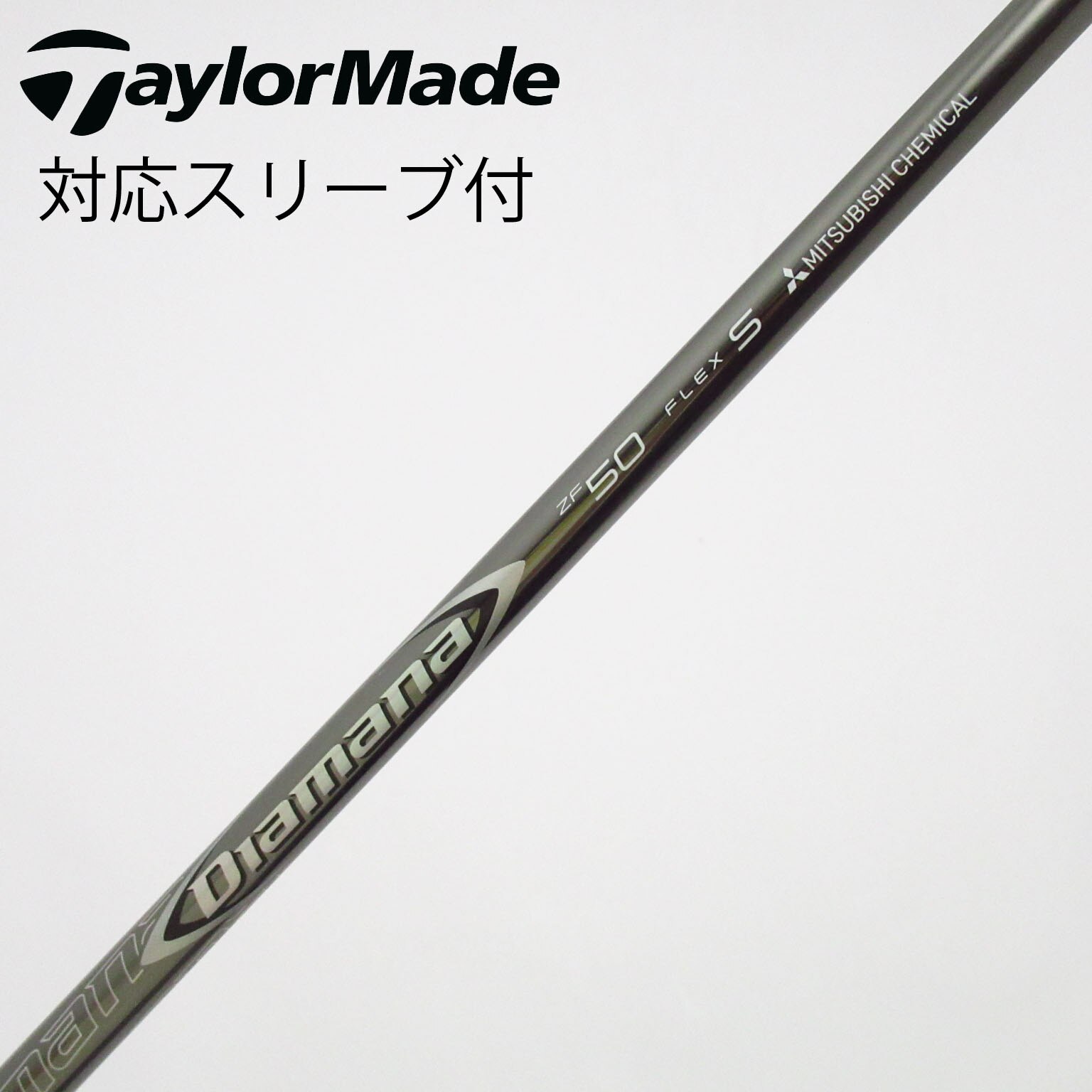 中古】Diamana ZF シャフト・スリーブ (三菱ケミカル) Diamana 通販