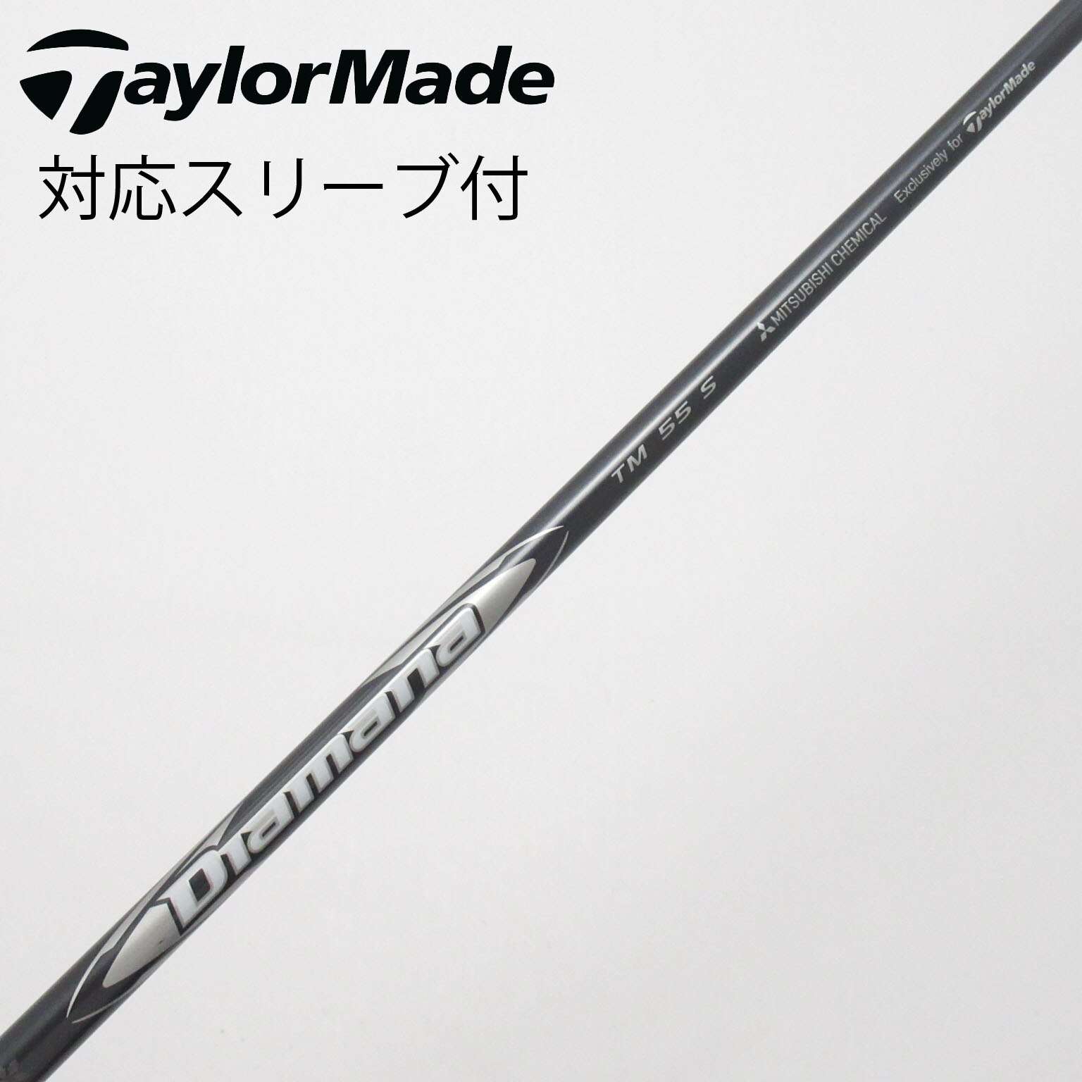 中古】純正シャフト ドライバー用_スリーブ付 Diamana Silver TM55
