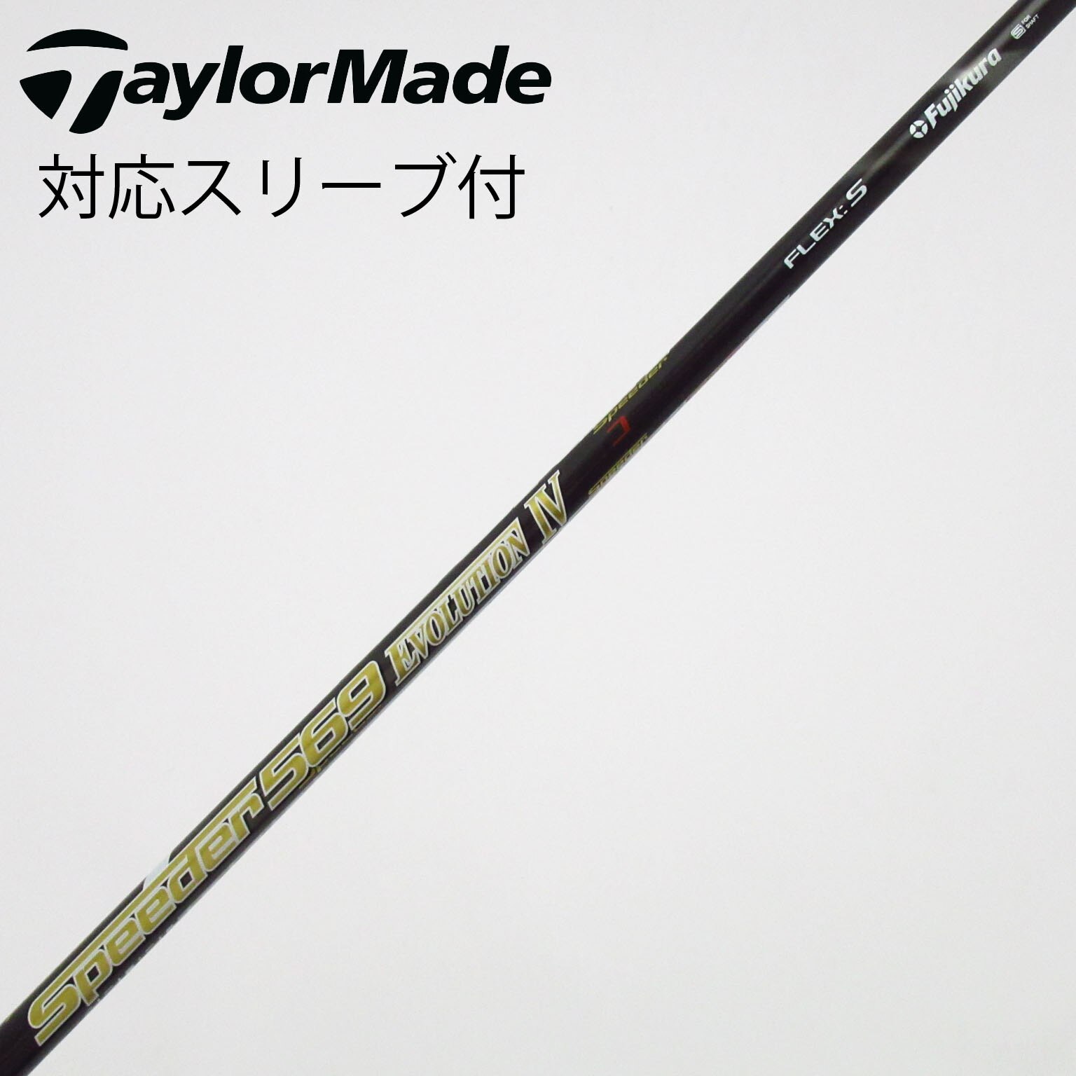 Speeder 569 Evolution IV コブラスリーブ 中古】Speeder EVOLUTION IV ドライバー用_スリーブ付 Speeder 569
