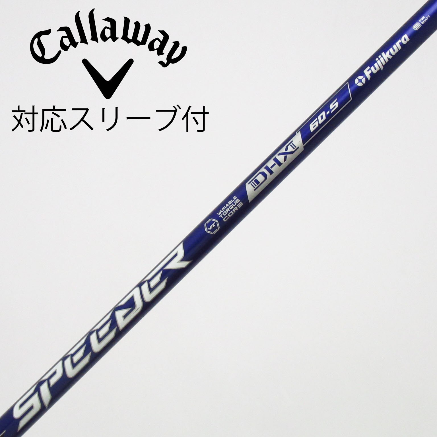 中古】Speeder NX VIOLET シャフト・スリーブ (フジクラ) スピーダー