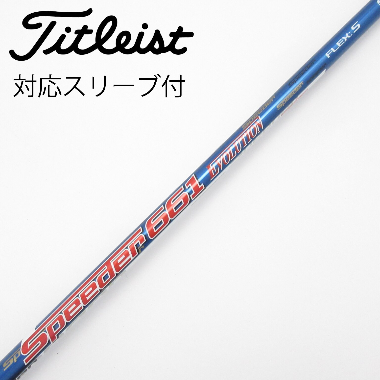 中古】Speeder EVOLUTION シャフト・スリーブ (フジクラ) スピーダー